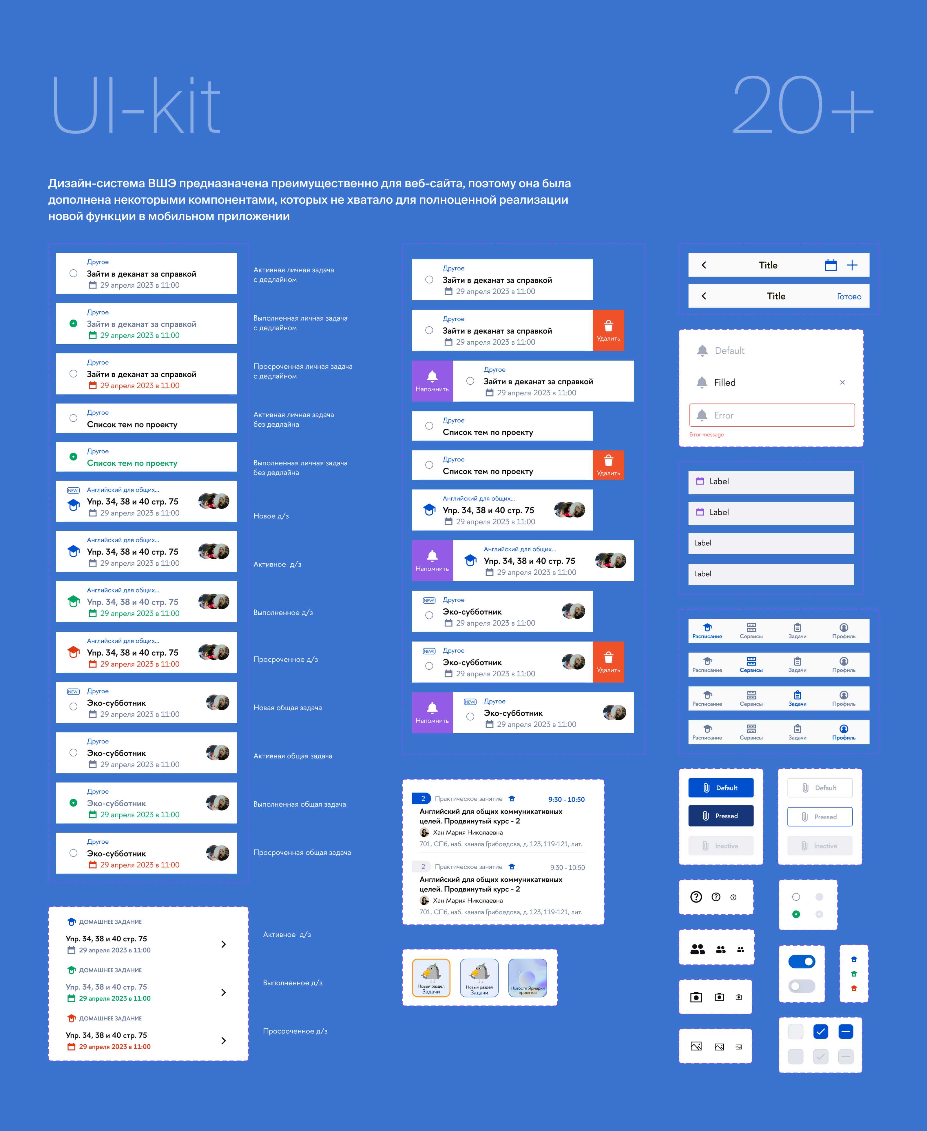 Task-tracker function for HSE App X — Изображение №13 — Интерфейсы на Dprofile