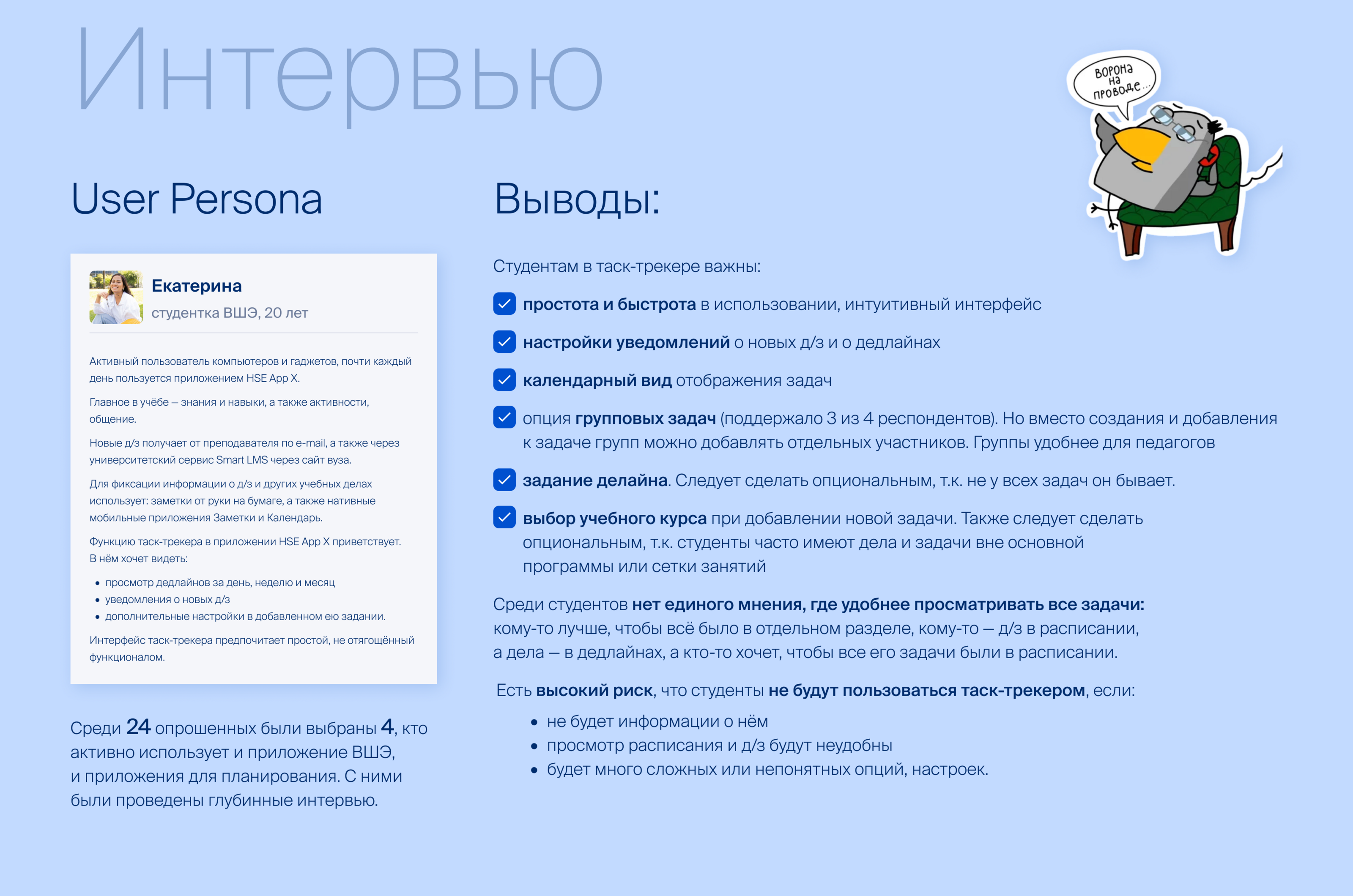 Task-tracker function for HSE App X — Изображение №8 — Интерфейсы на Dprofile