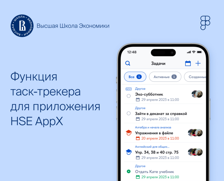 Task-tracker function for HSE App X — Интерфейсы на Dprofile