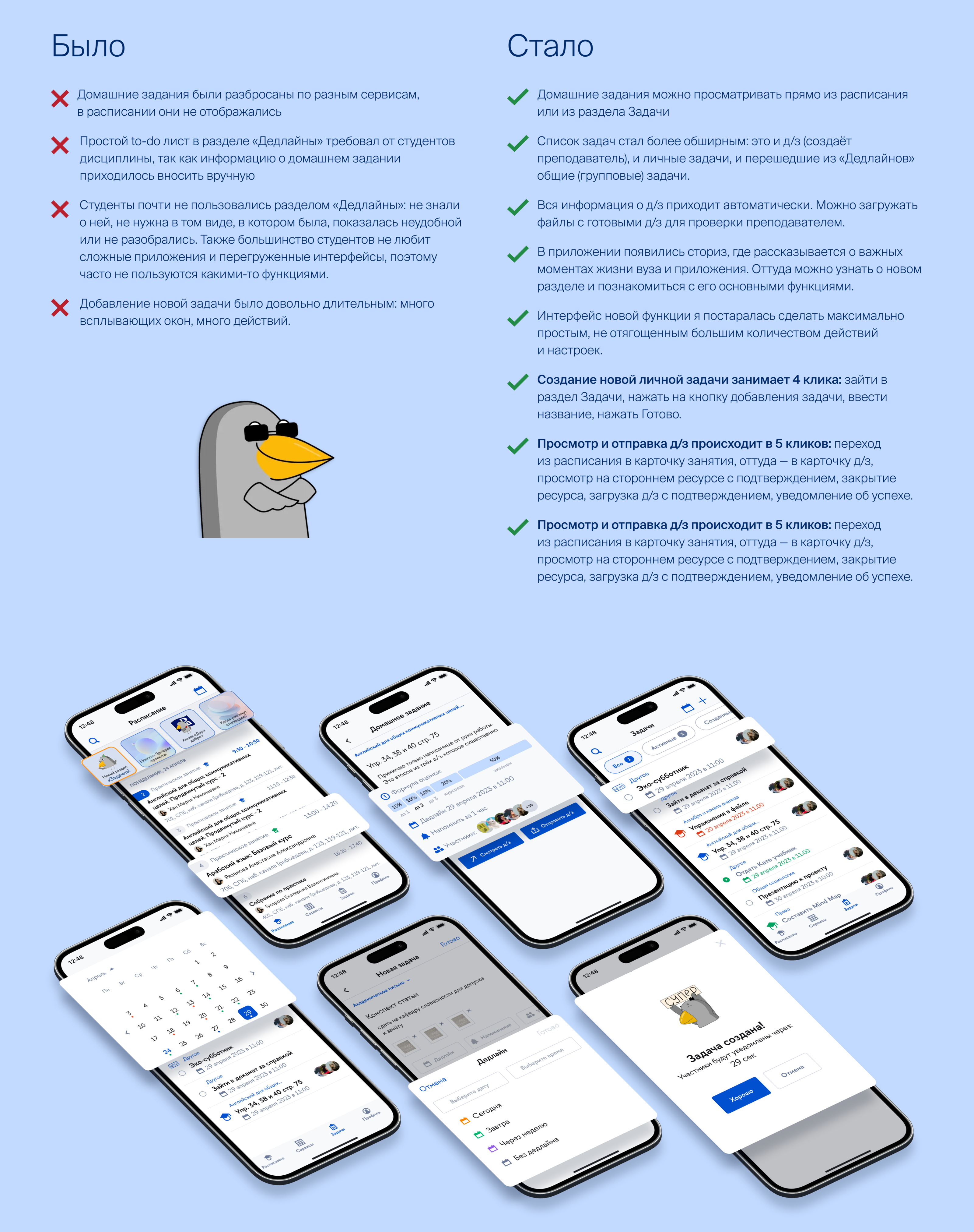 Task-tracker function for HSE App X — Изображение №22 — Интерфейсы на Dprofile