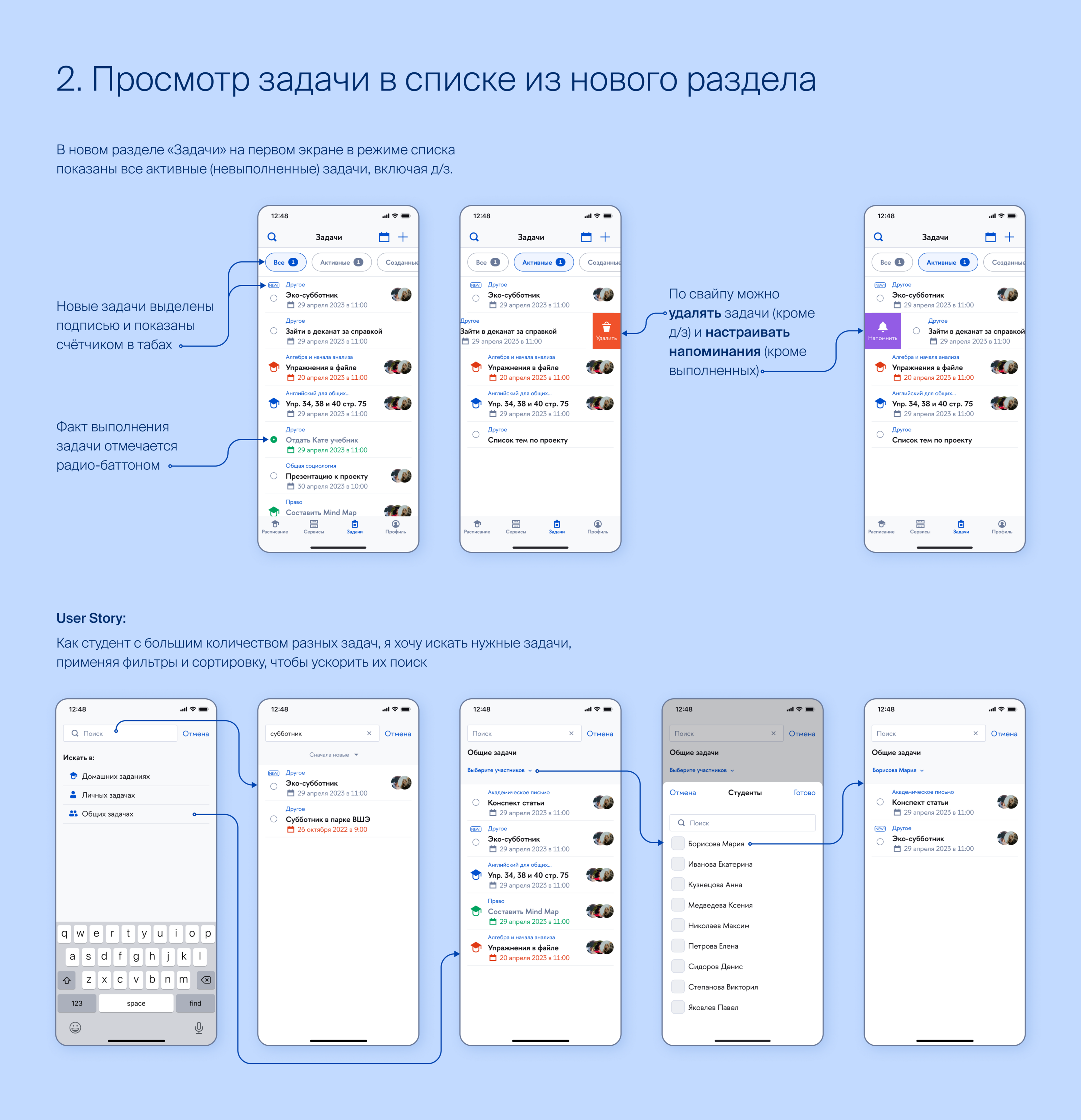 Task-tracker function for HSE App X — Изображение №16 — Интерфейсы на Dprofile