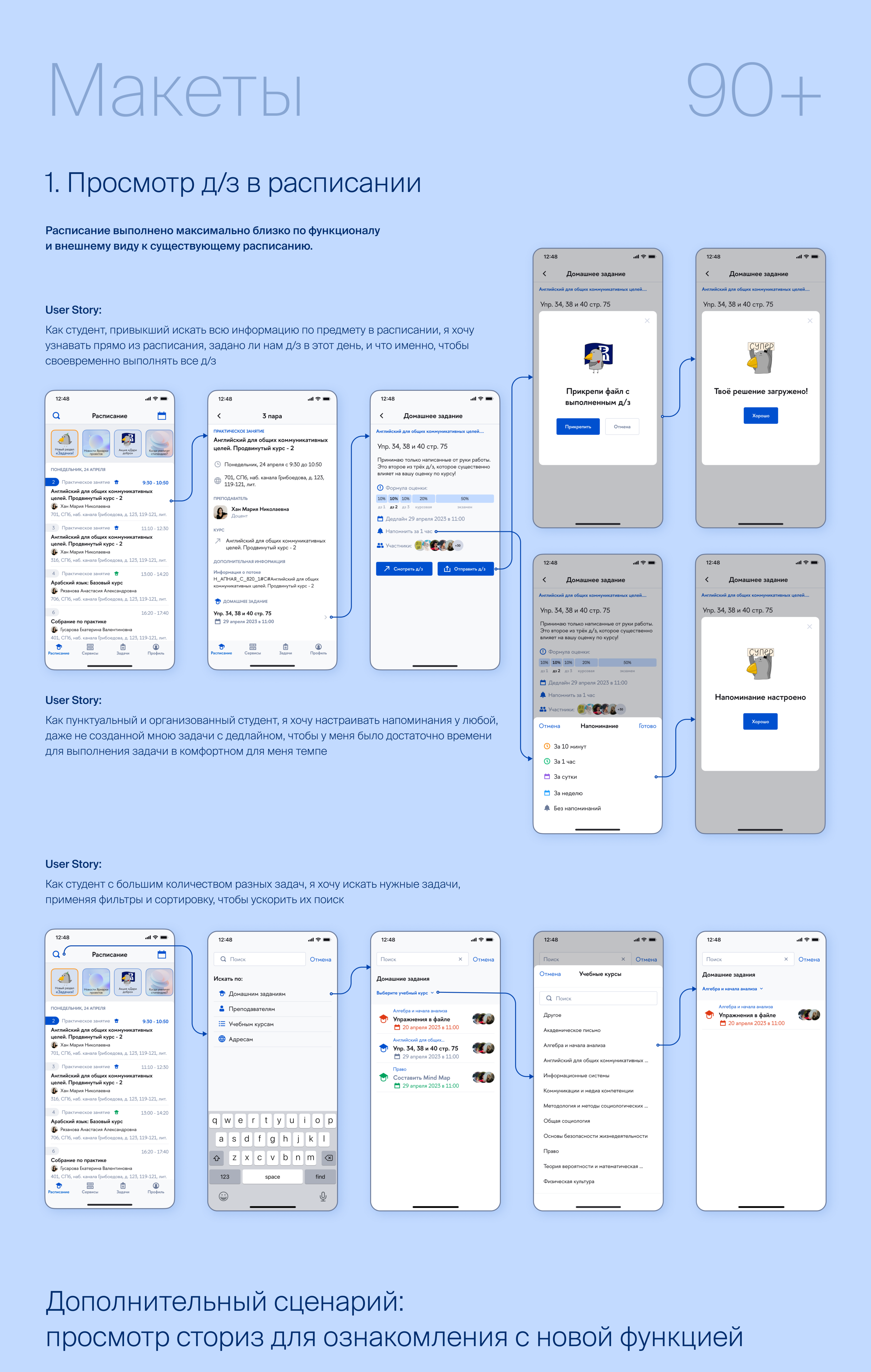 Task-tracker function for HSE App X — Изображение №14 — Интерфейсы на Dprofile