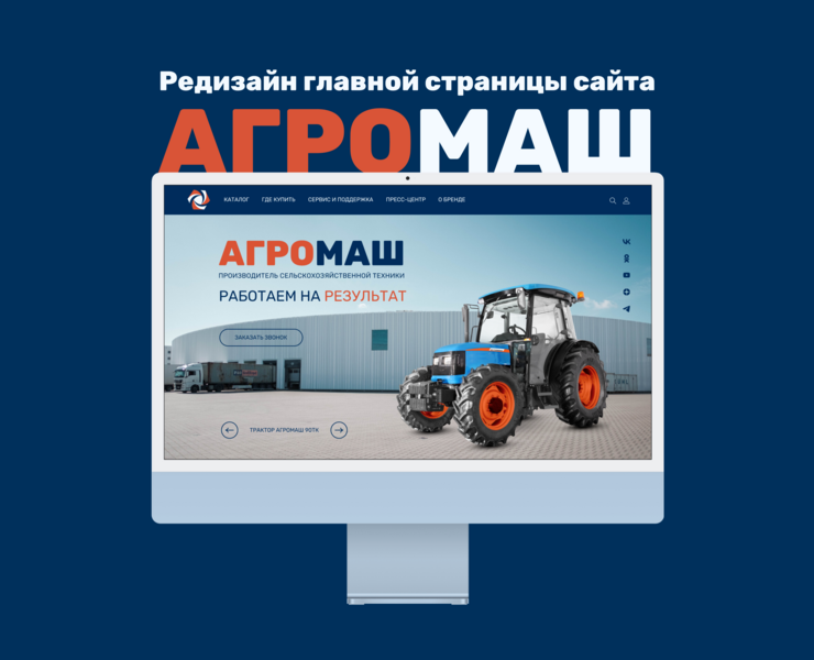 AGROMASH website home page redesign — Интерфейсы на Dprofile
