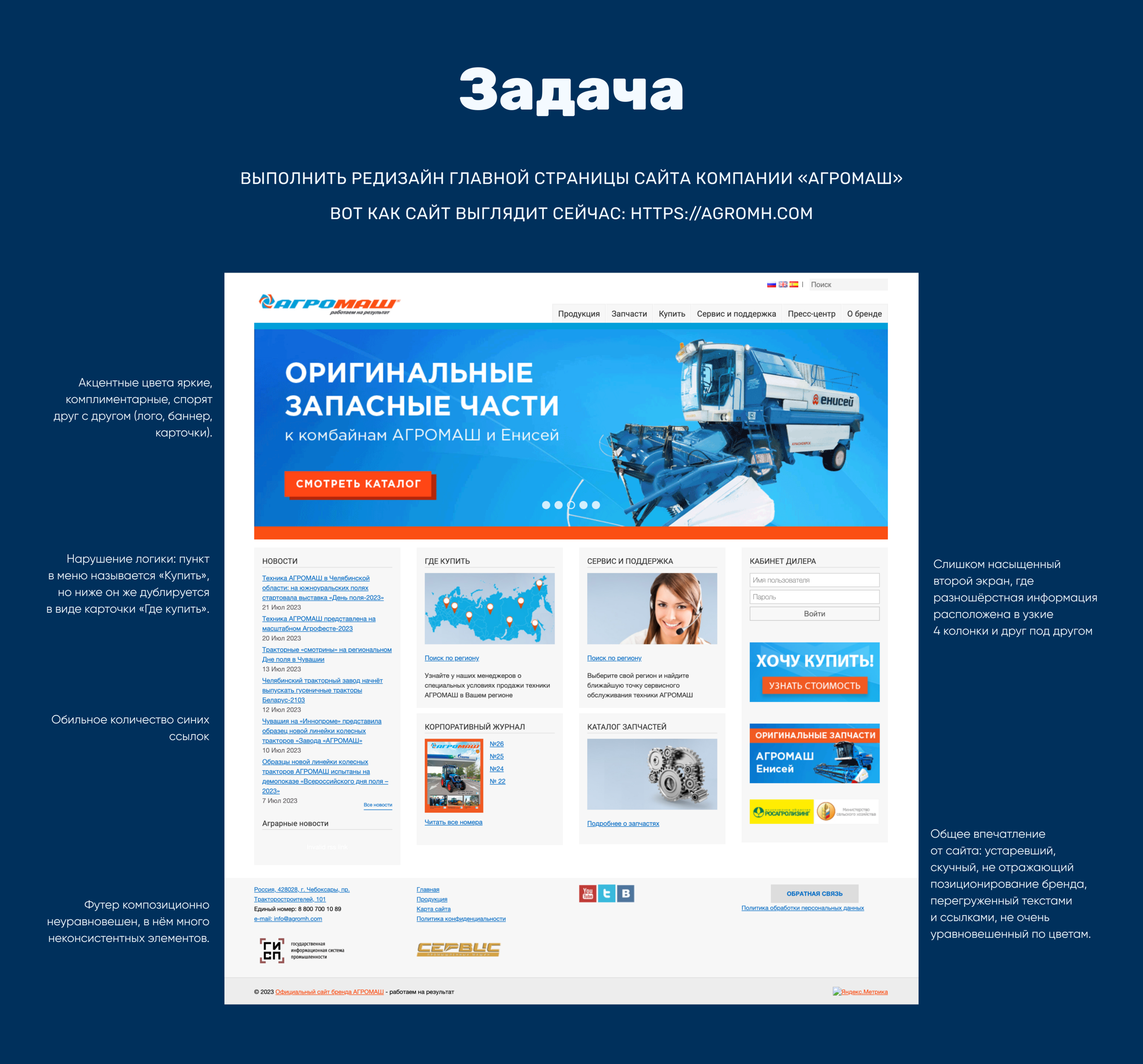 AGROMASH website home page redesign — Изображение №2 — Интерфейсы на Dprofile