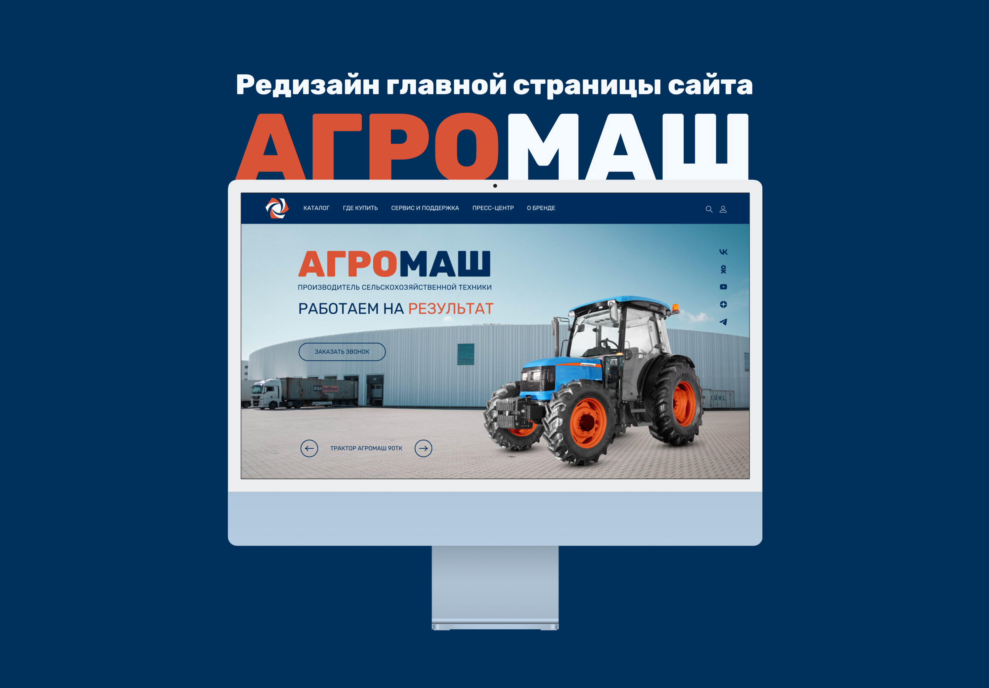 AGROMASH website home page redesign — Изображение №1 — Интерфейсы на Dprofile