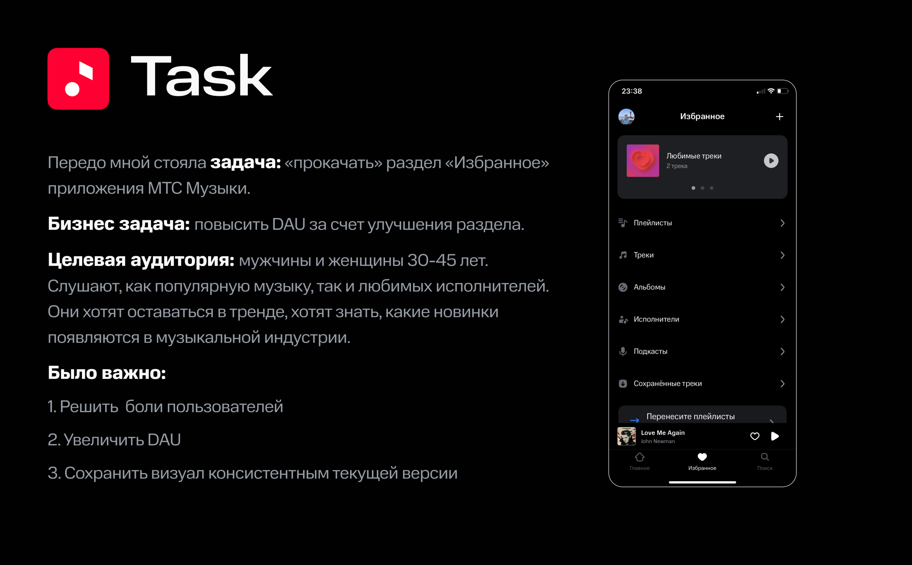Улучшение раздела Избранное в приложении МТС Music — Изображение №3 — Интерфейсы на Dprofile