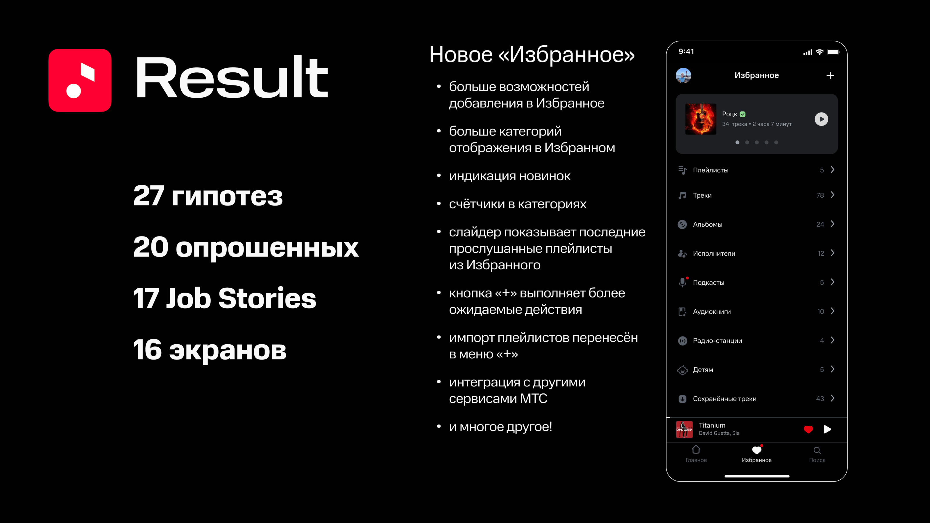 Улучшение раздела Избранное в приложении МТС Music — Изображение №18 — Интерфейсы на Dprofile
