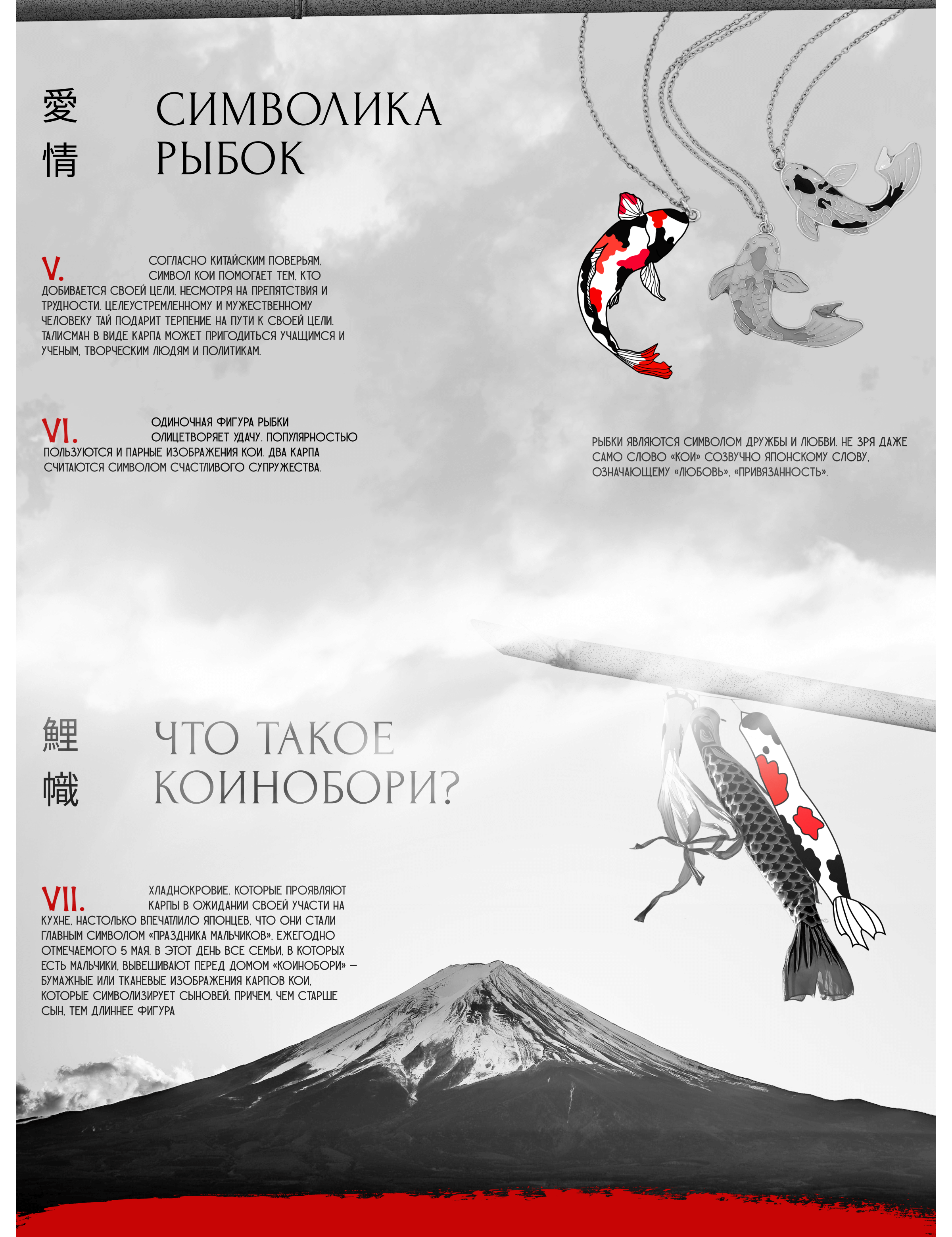 Longread: Koi Carps. Mystical and Real — Изображение №5 — Интерфейсы, Иллюстрация на Dprofile