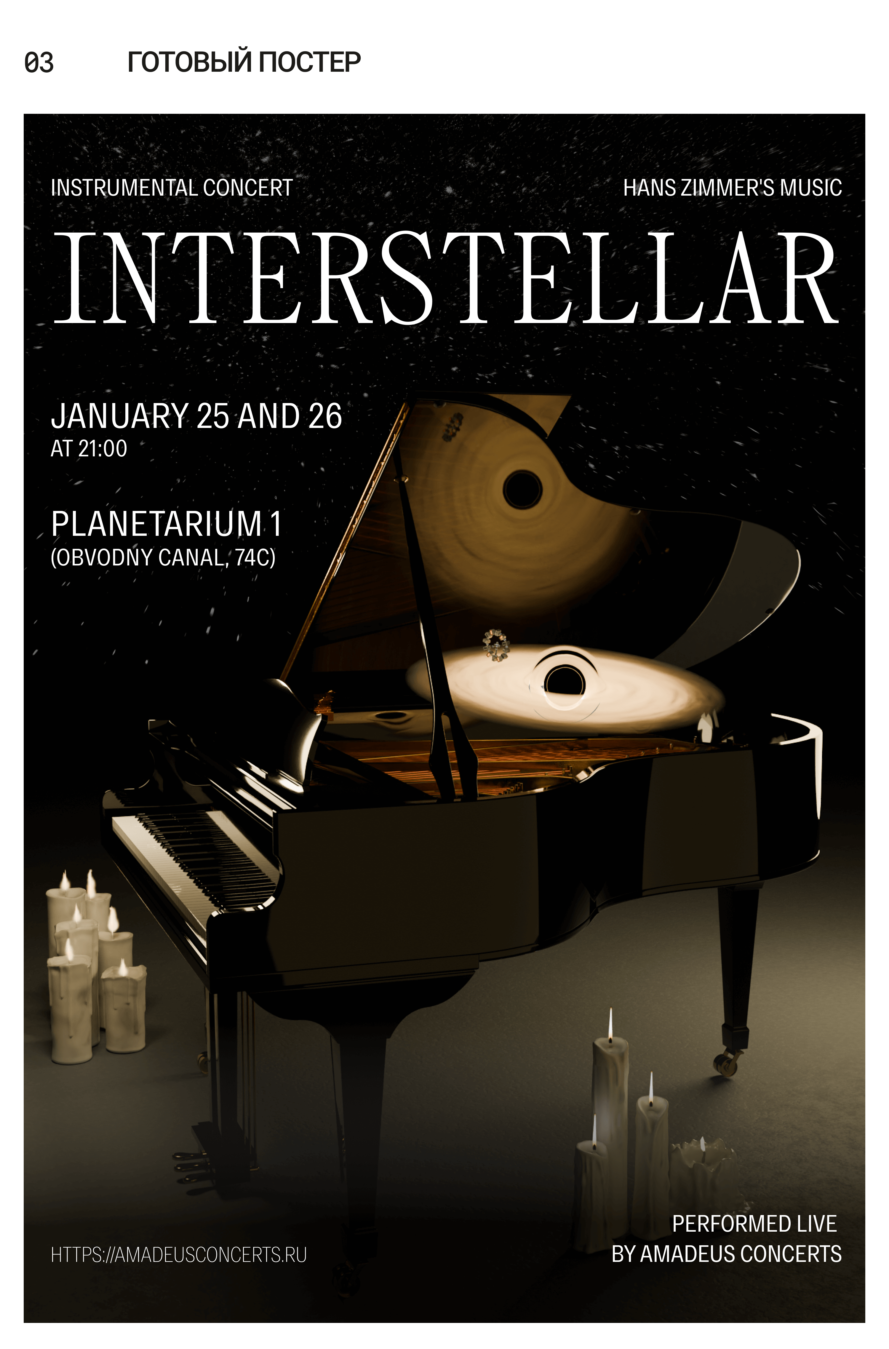 3D Poster - Interstellar Instrumental Concert — Изображение №2 — Иллюстрация, Графика на Dprofile