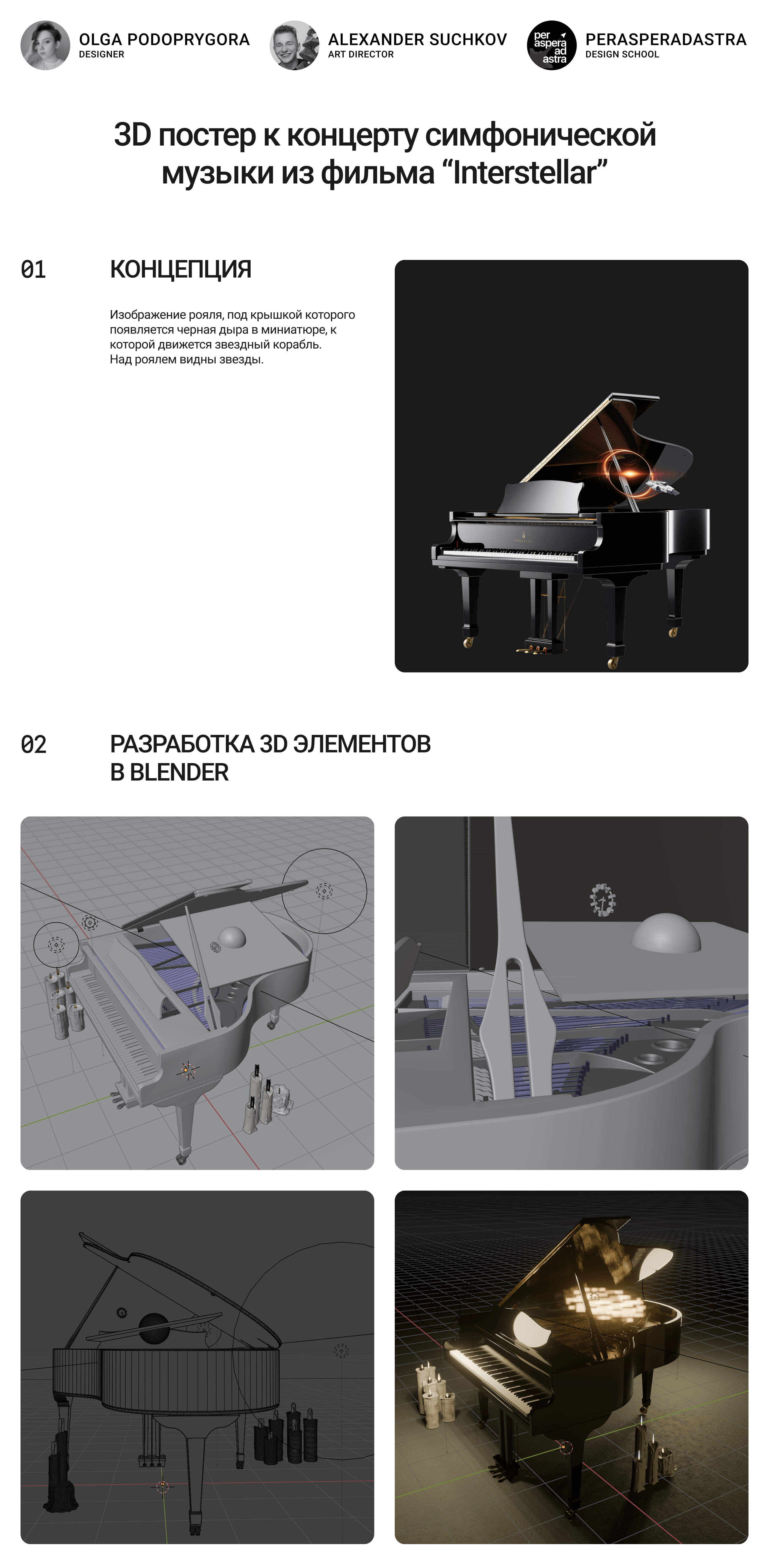 3D Poster - Interstellar Instrumental Concert — Изображение №1 — Иллюстрация, Графика на Dprofile