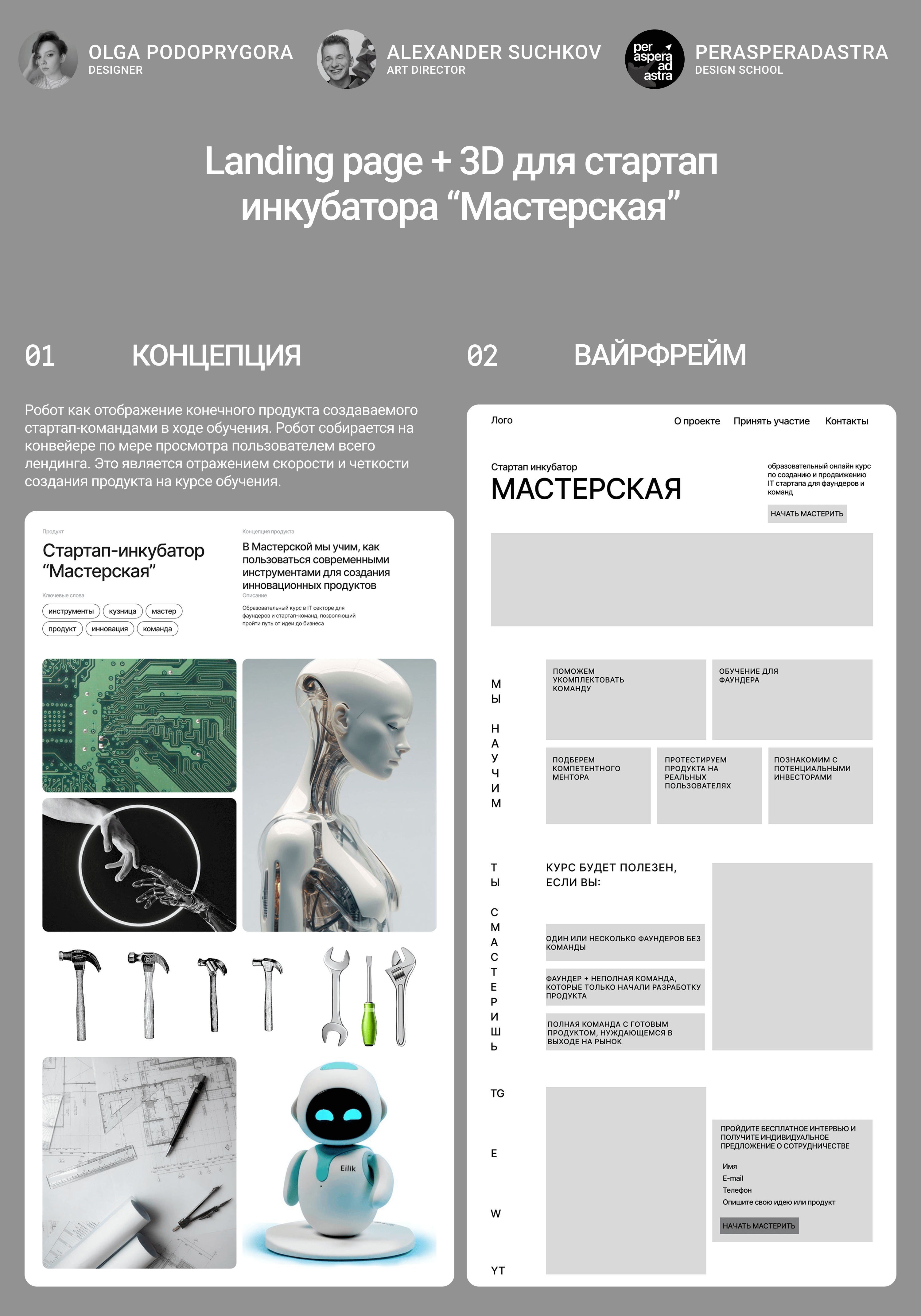 Landing page + 3D для стартап инкубатора — Изображение №1 — Интерфейсы, Иллюстрация на Dprofile