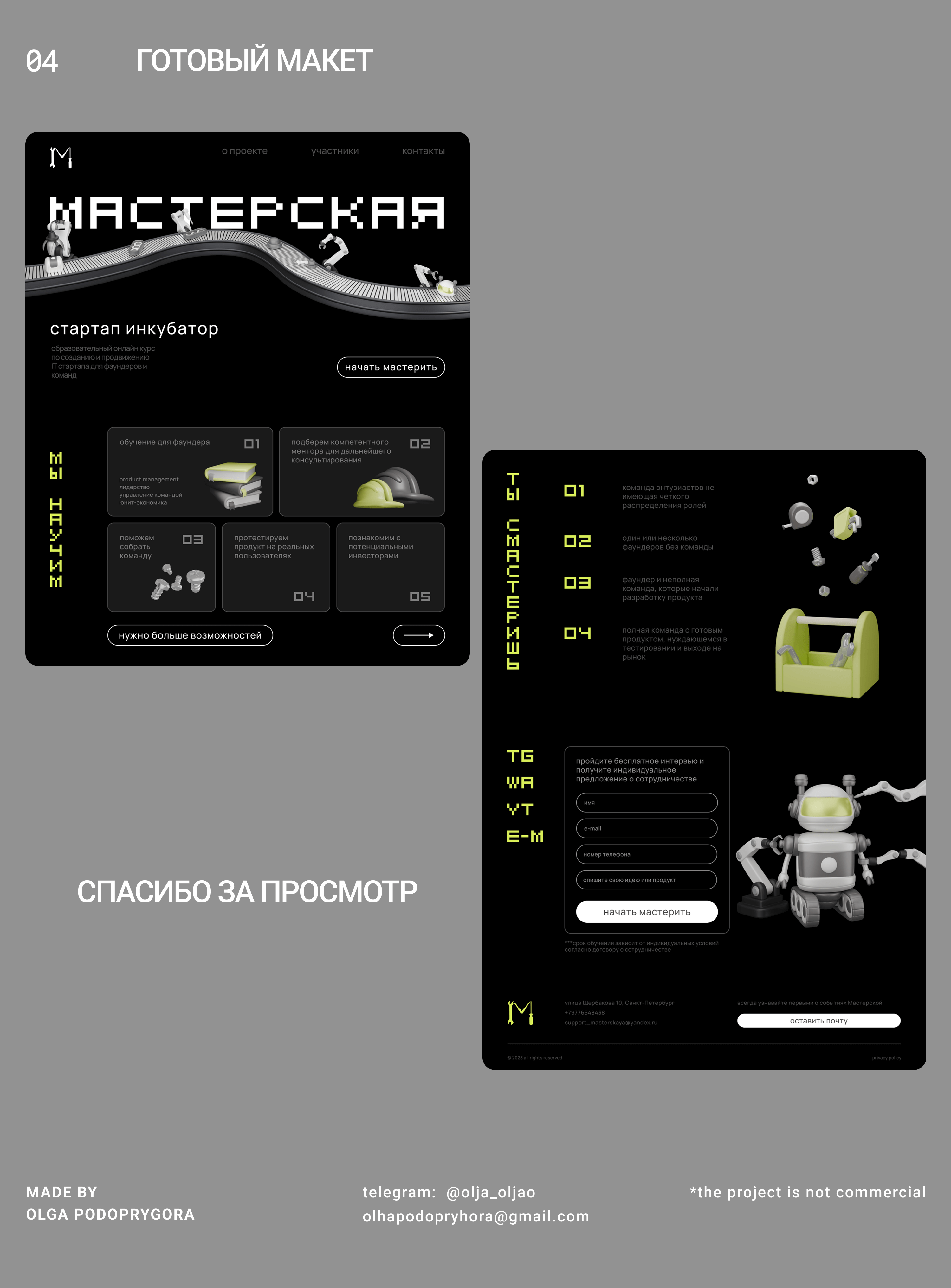 Landing page + 3D для стартап инкубатора — Изображение №3 — Интерфейсы, Иллюстрация на Dprofile