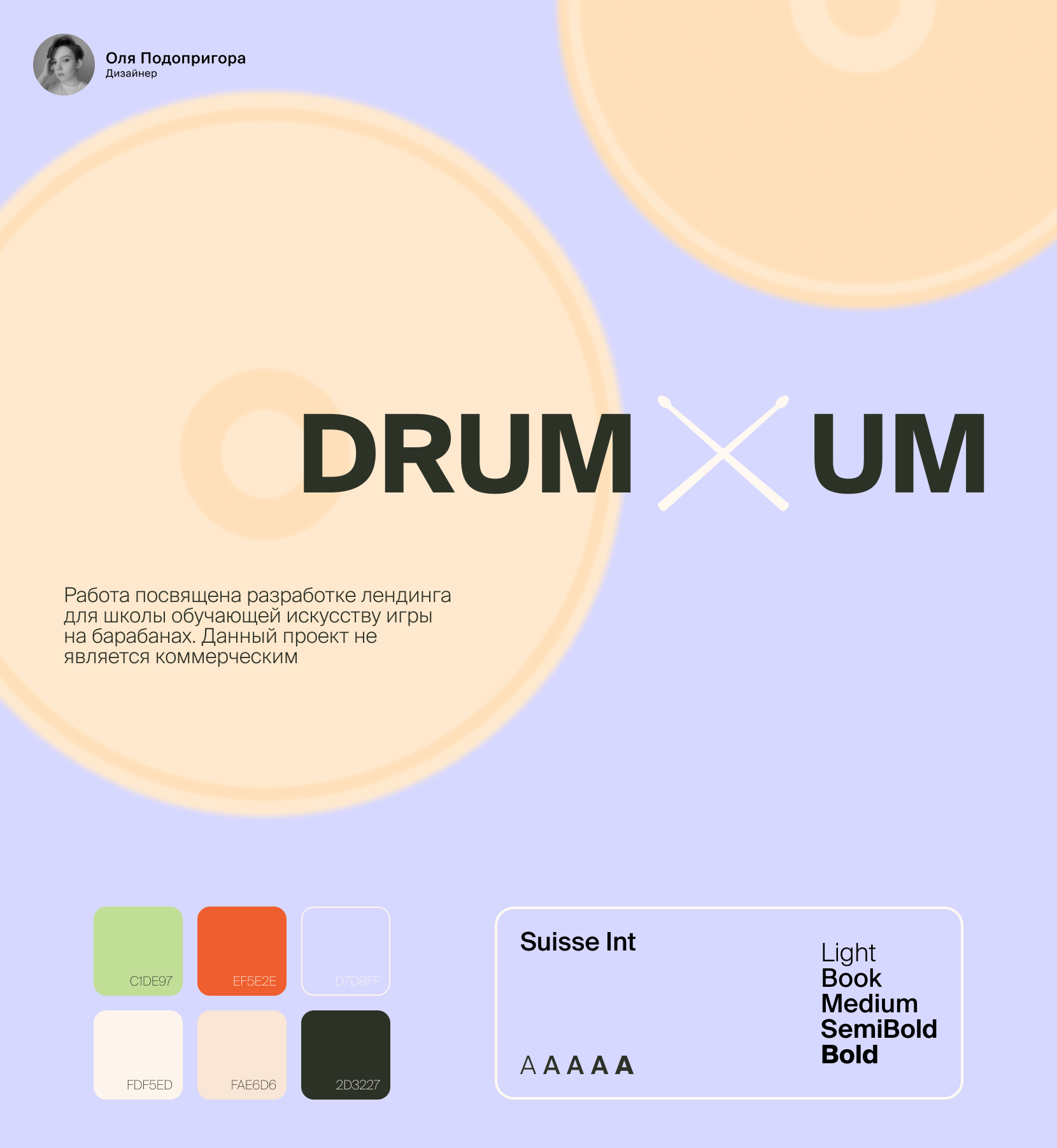 DrumXum - лендинг для школы барабанов — Изображение №1 — Интерфейсы, Иллюстрация на Dprofile