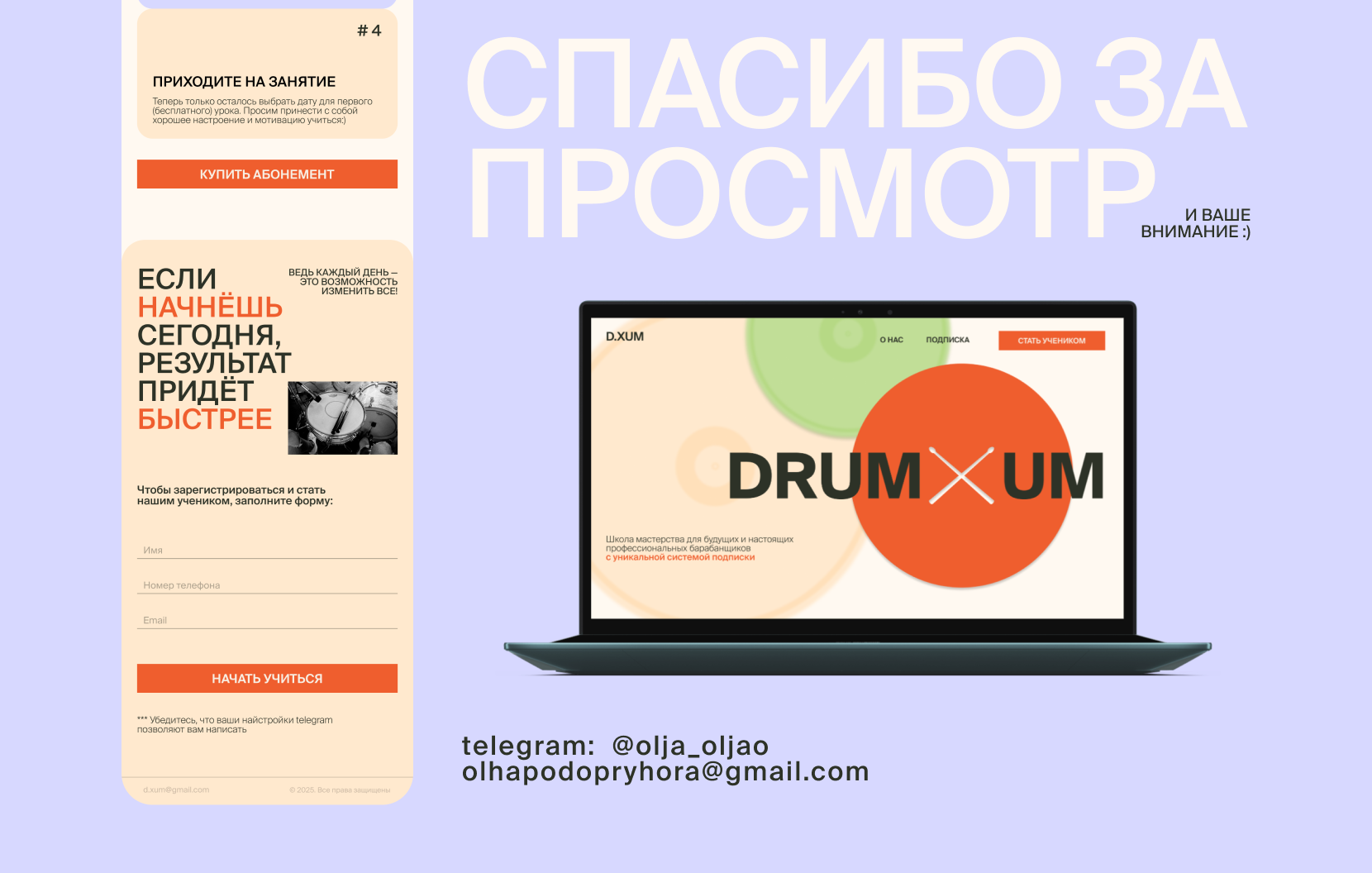 DrumXum - лендинг для школы барабанов — Изображение №4 — Интерфейсы, Иллюстрация на Dprofile