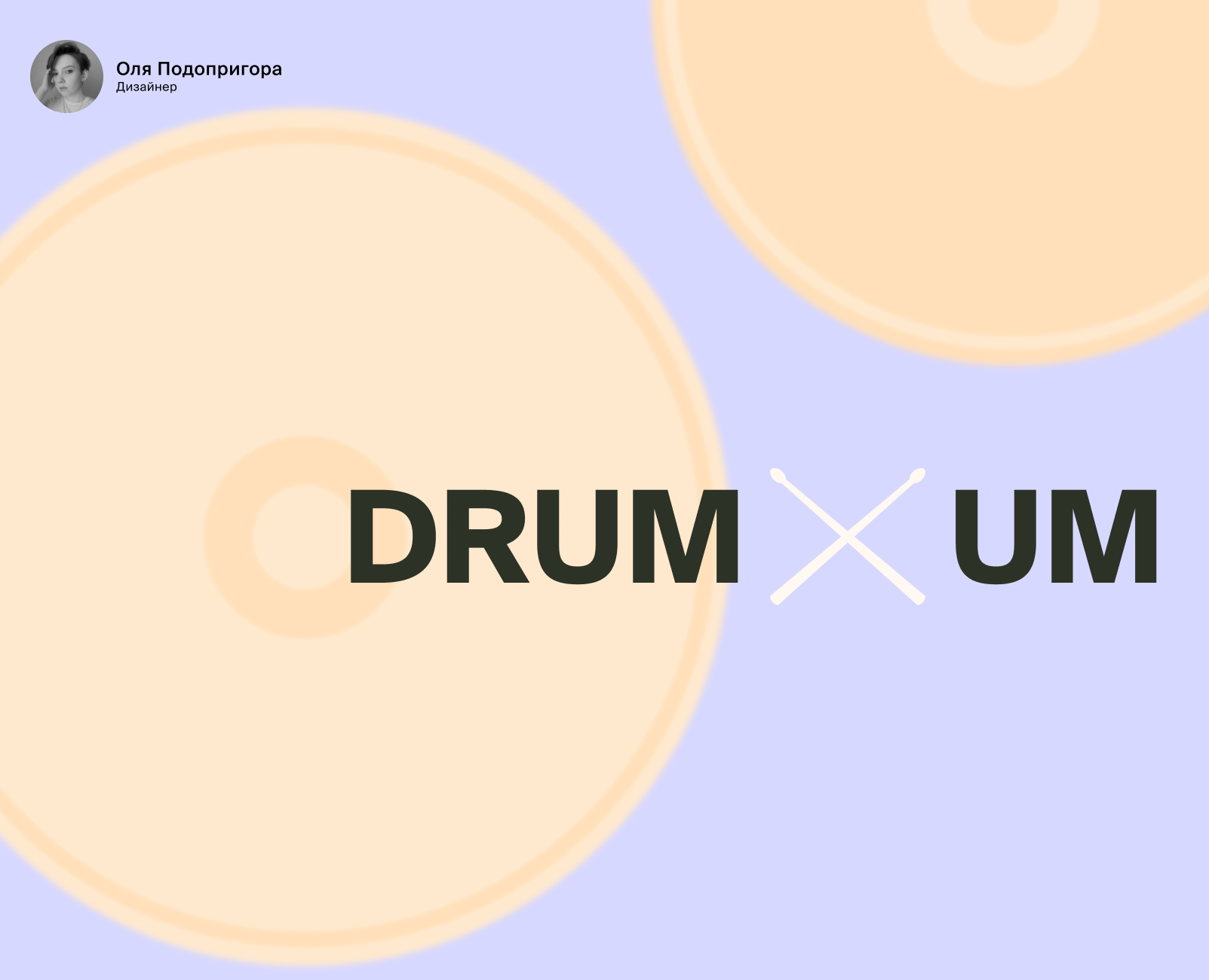 DrumXum - лендинг для школы барабанов — Интерфейсы, Иллюстрация на Dprofile