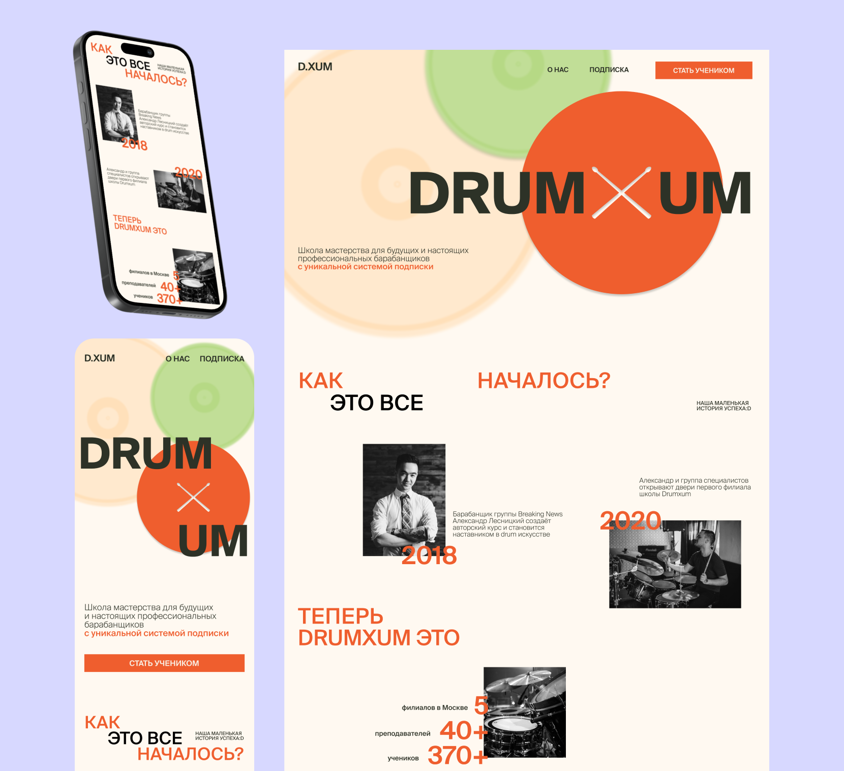 DrumXum - лендинг для школы барабанов — Изображение №2 — Интерфейсы, Иллюстрация на Dprofile
