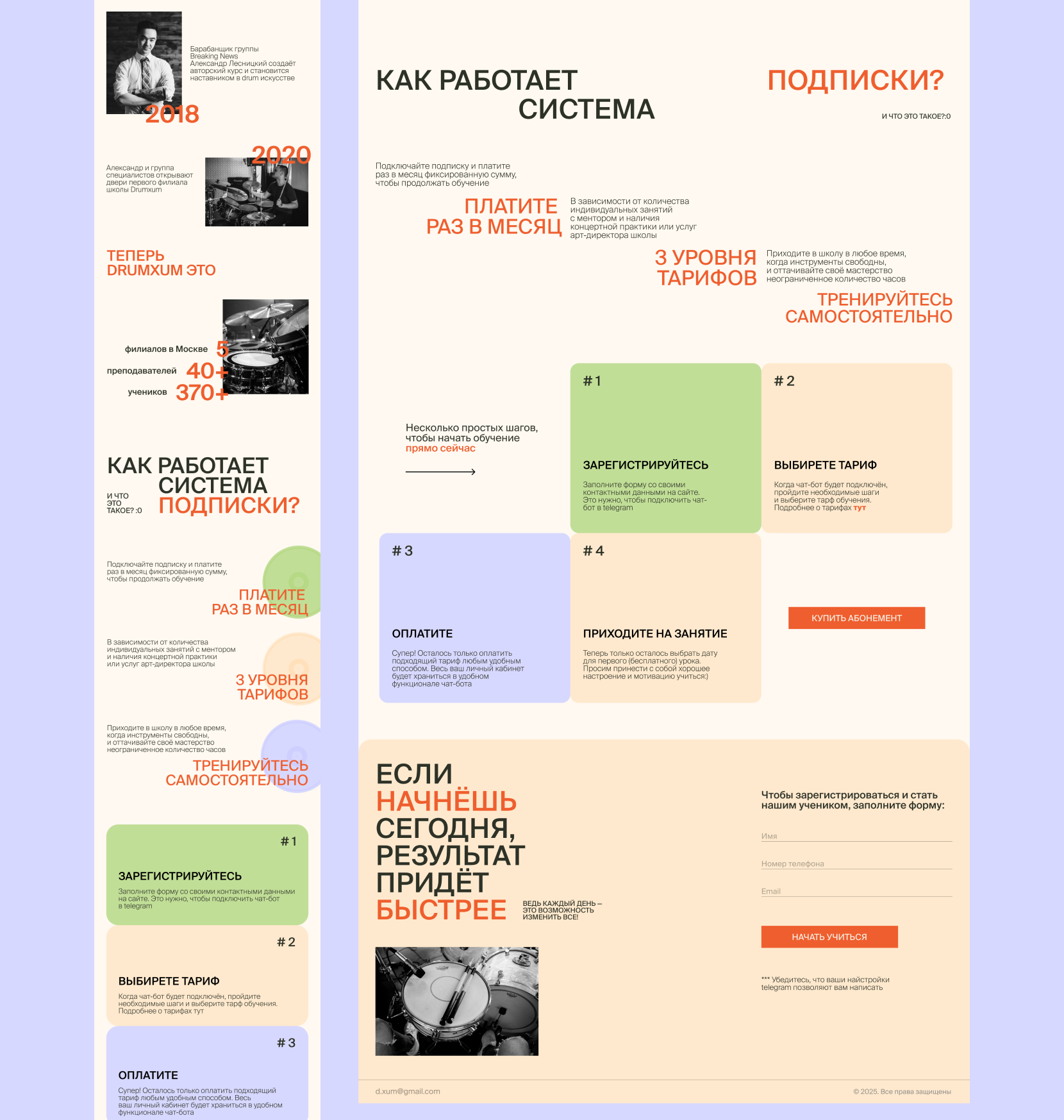 DrumXum - лендинг для школы барабанов — Изображение №3 — Интерфейсы, Иллюстрация на Dprofile