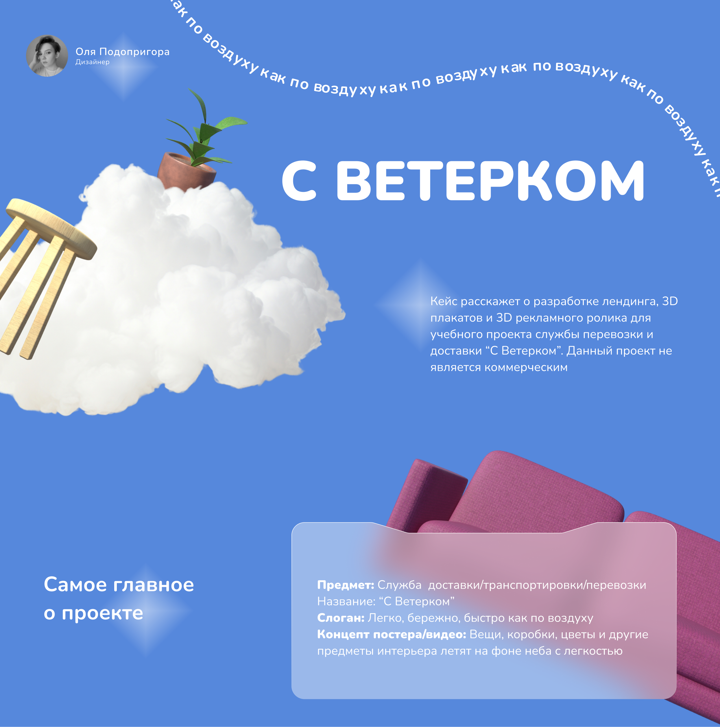 С Ветерком — Изображение №1 — Иллюстрация, Анимация на Dprofile