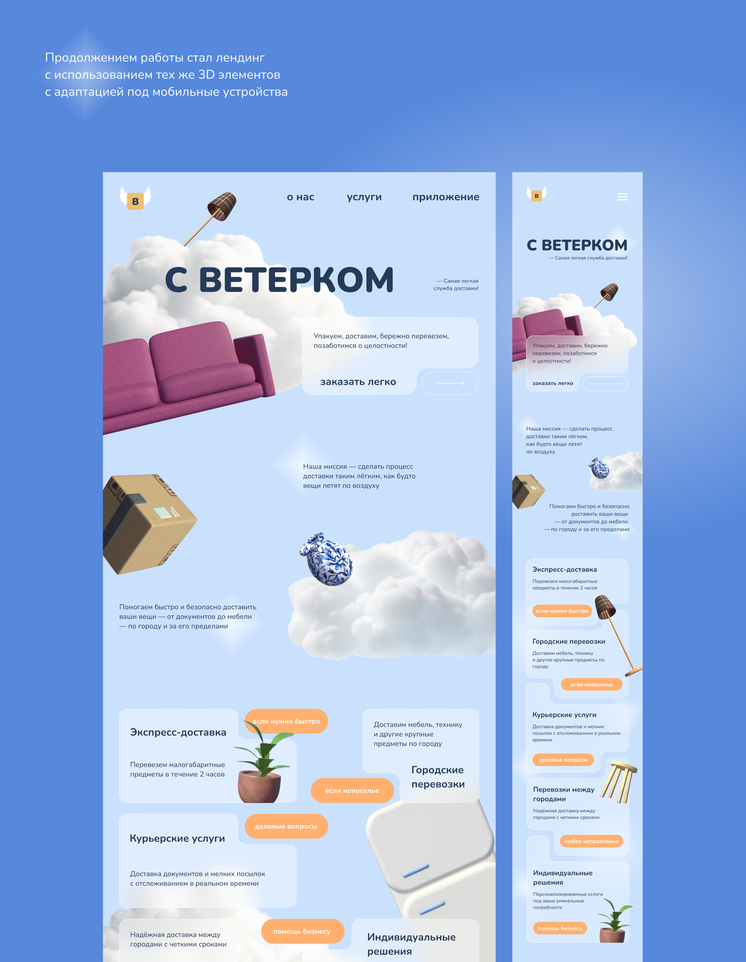 С Ветерком — Изображение №5 — Иллюстрация, Анимация на Dprofile