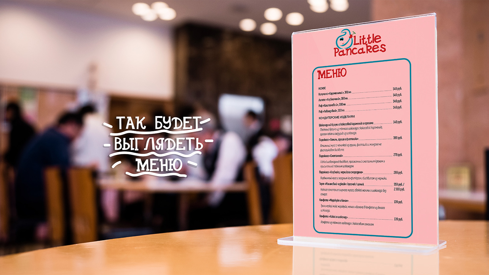 Минимальный фирменный стиль кофейни Little Pancakes — Изображение №14 — Брендинг на Dprofile