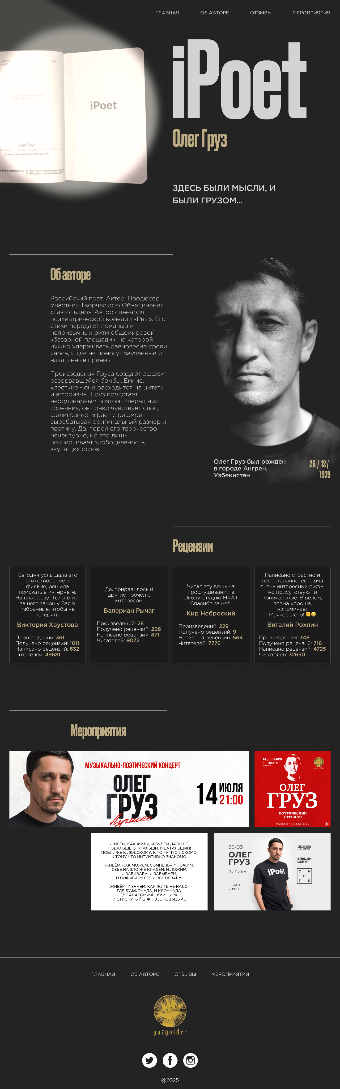 WEB-дизайн для лендинга поэта — Изображение №1 — Интерфейсы на Dprofile
