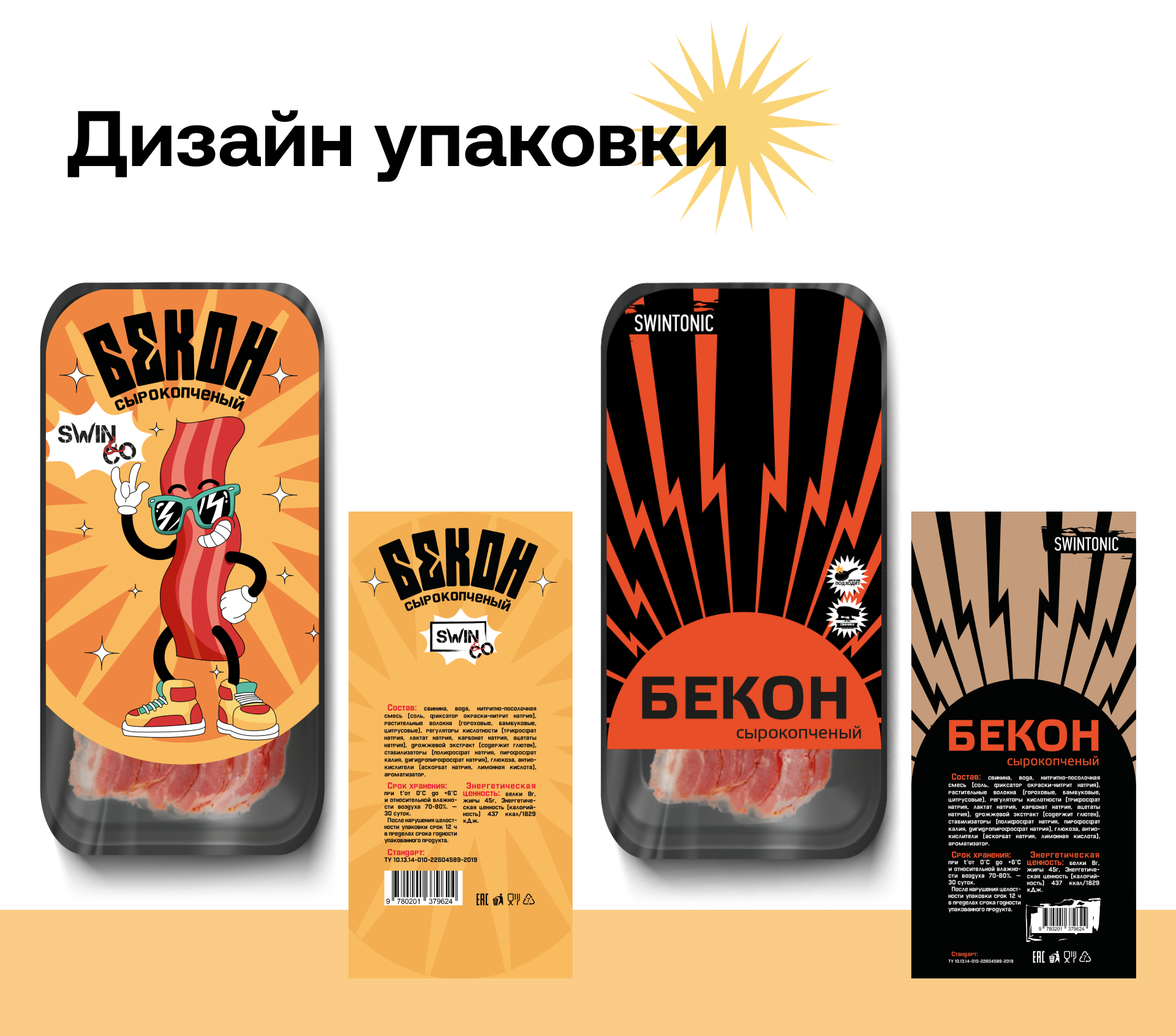 Дизайн упаковки мясных изделий — Изображение №6 — Брендинг, Иллюстрация на Dprofile