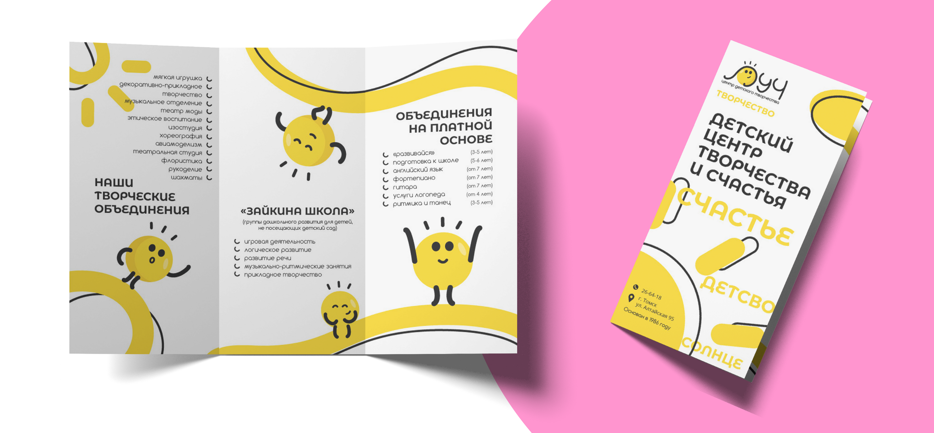 Айдентика детского центра "Луч" — Изображение №14 — Брендинг на Dprofile