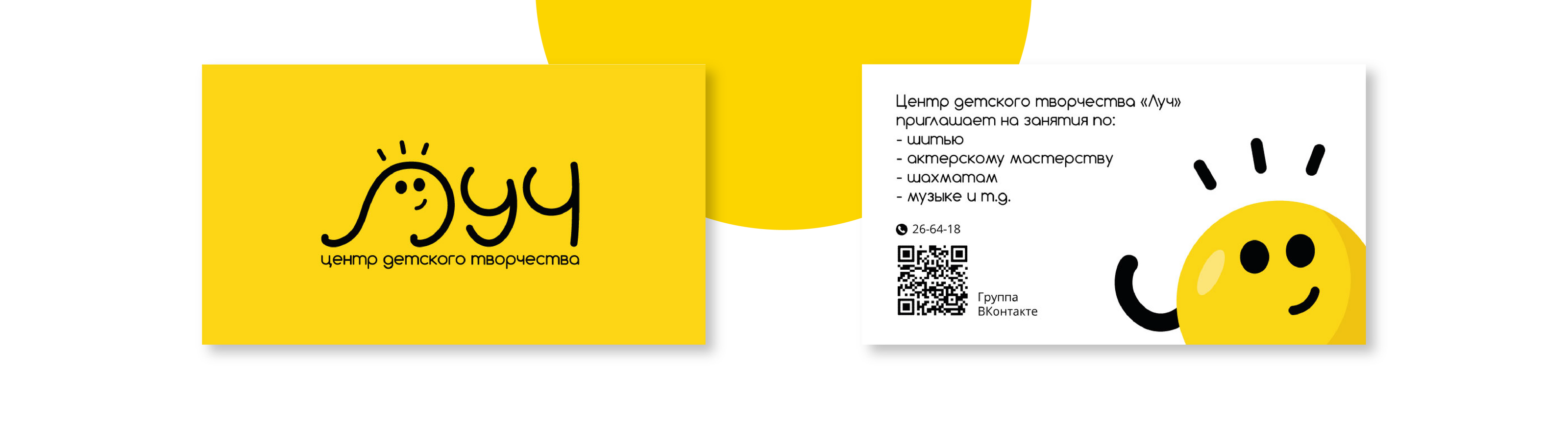 Айдентика детского центра "Луч" — Изображение №12 — Брендинг на Dprofile