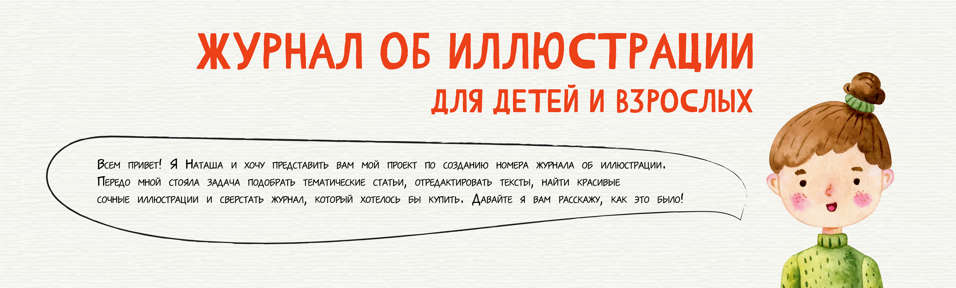 Концепт и верстка журнала об иллюстрации — Изображение №1 — Графика на Dprofile