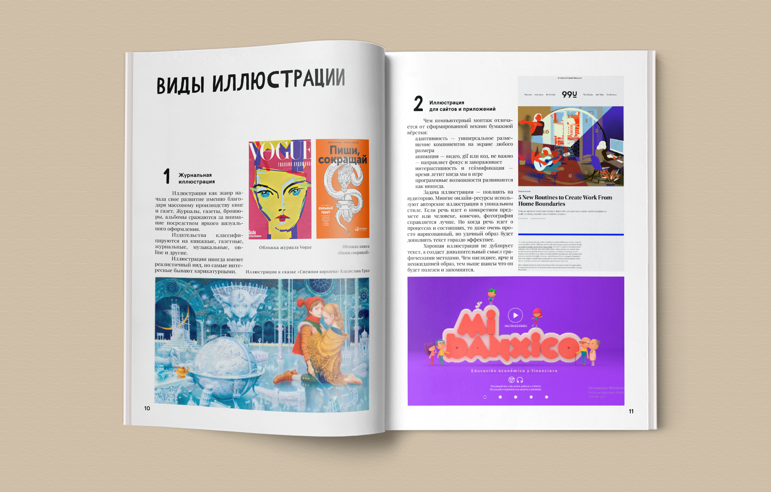 Концепт и верстка журнала об иллюстрации — Изображение №9 — Графика на Dprofile