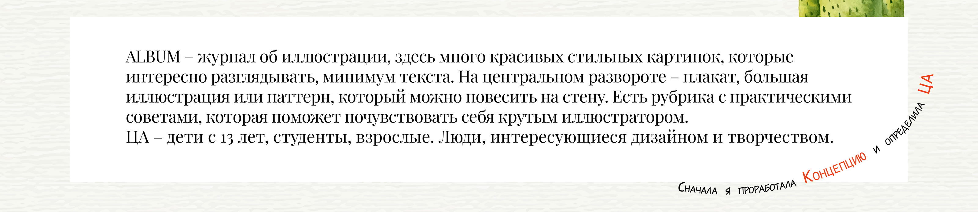 Концепт и верстка журнала об иллюстрации — Изображение №2 — Графика на Dprofile