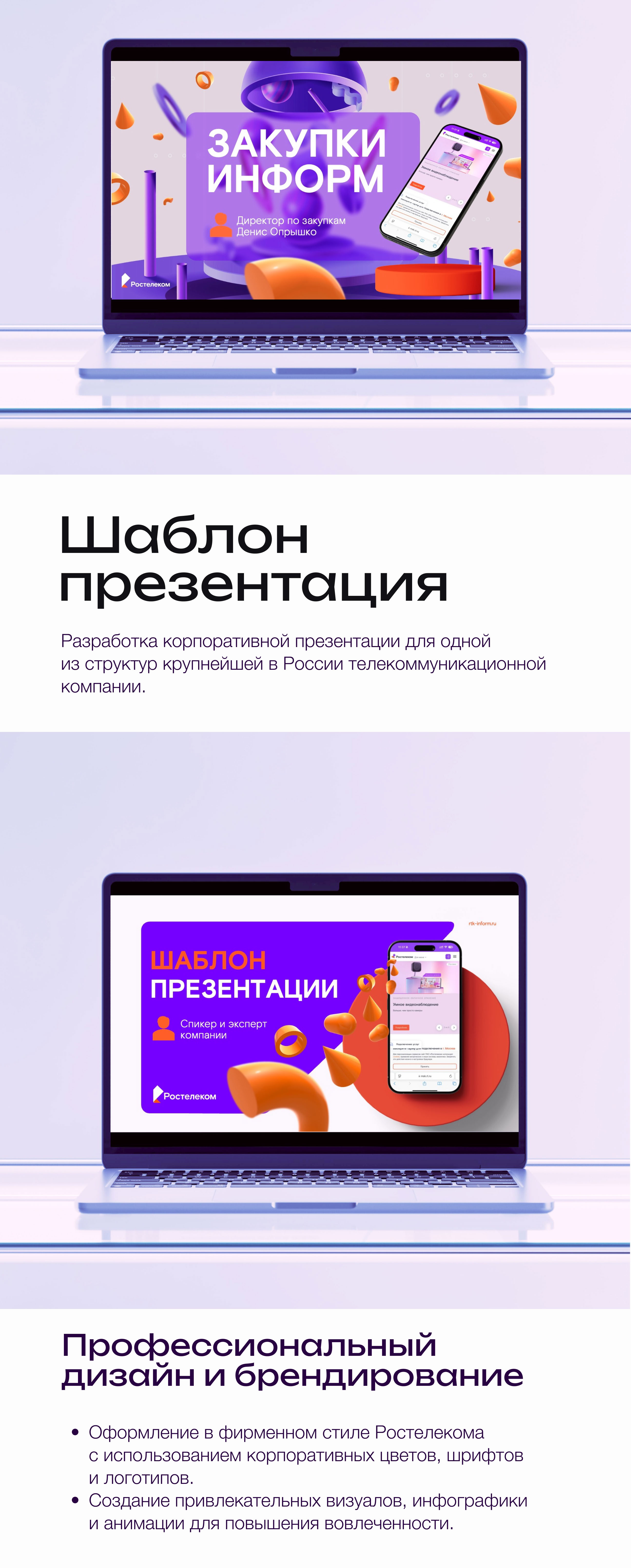Шаблон презентации | Телекоммуникации — Изображение №1 — Маркетинг на Dprofile