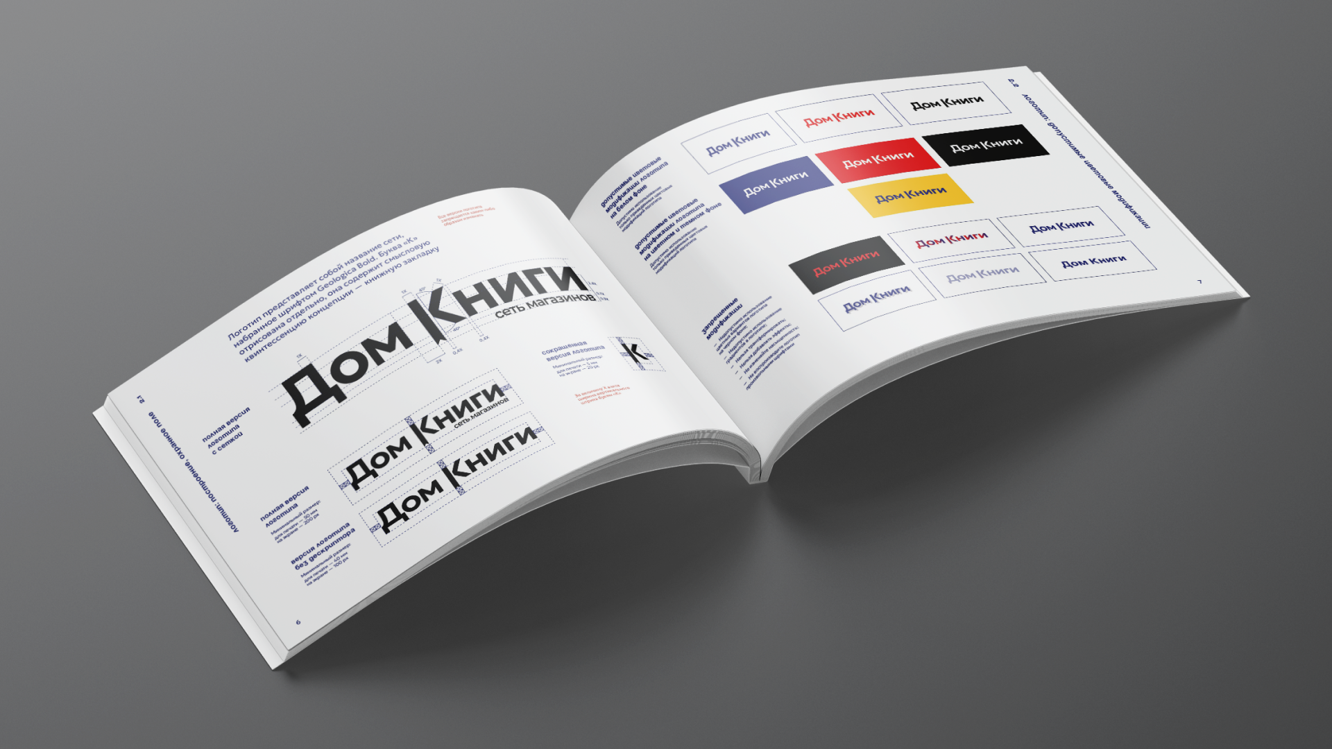 Айдентика для «Дома Книги» — Изображение №8 — Брендинг, Графика на Dprofile