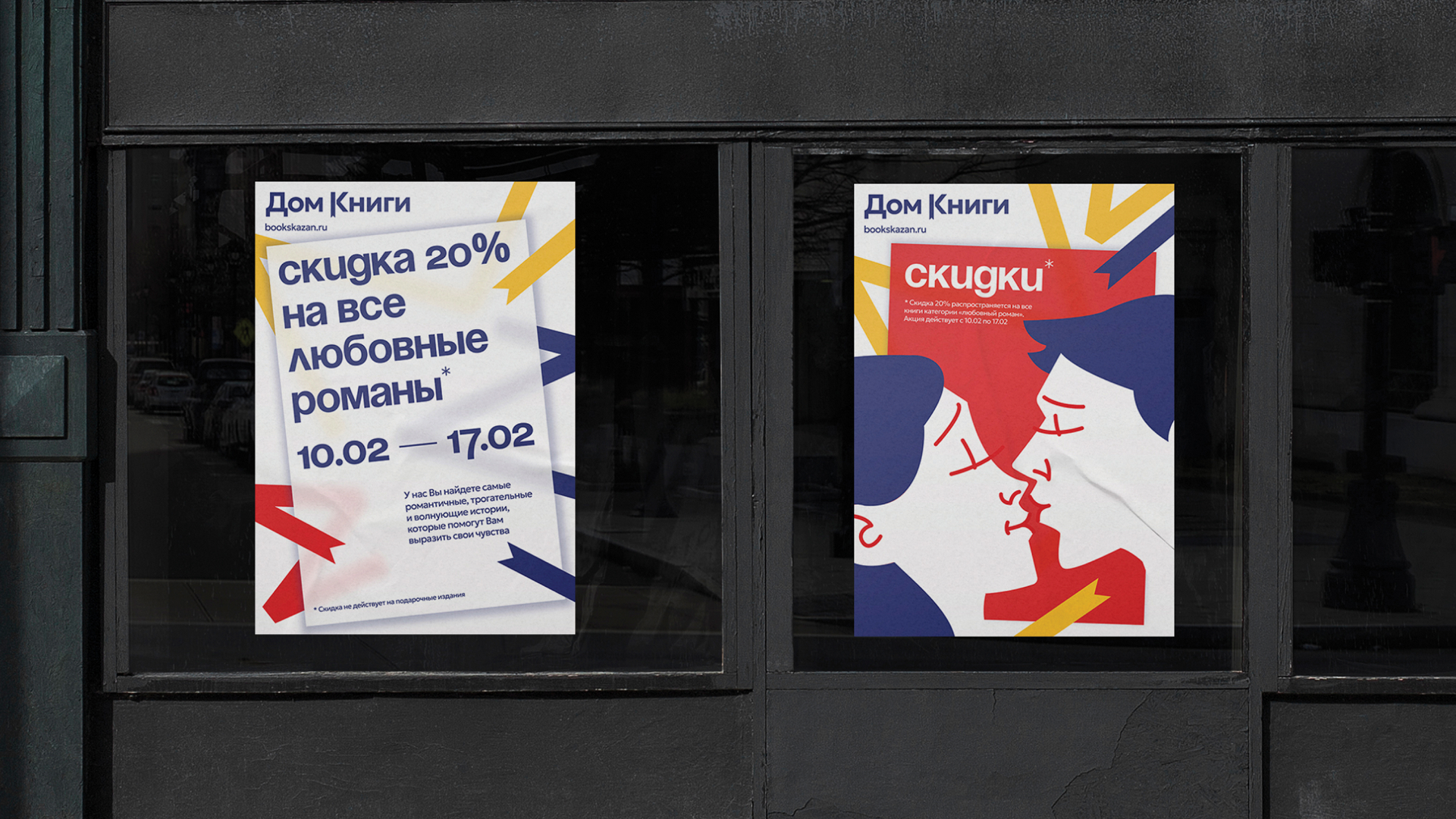 Айдентика для «Дома Книги» — Изображение №5 — Брендинг, Графика на Dprofile