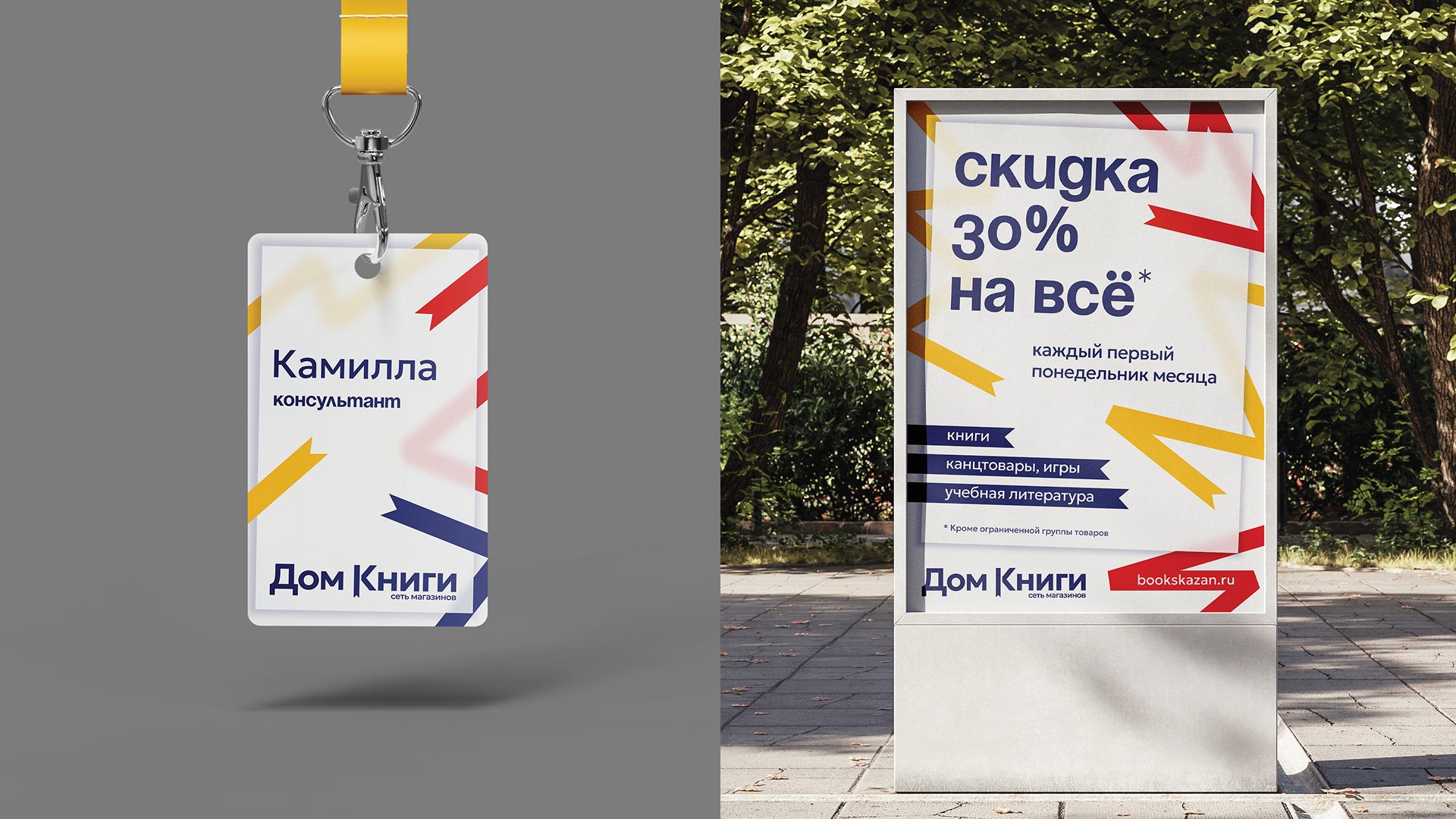 Айдентика для «Дома Книги» — Изображение №3 — Брендинг, Графика на Dprofile