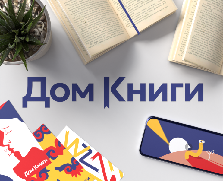 Айдентика для «Дома Книги» на Dprofile