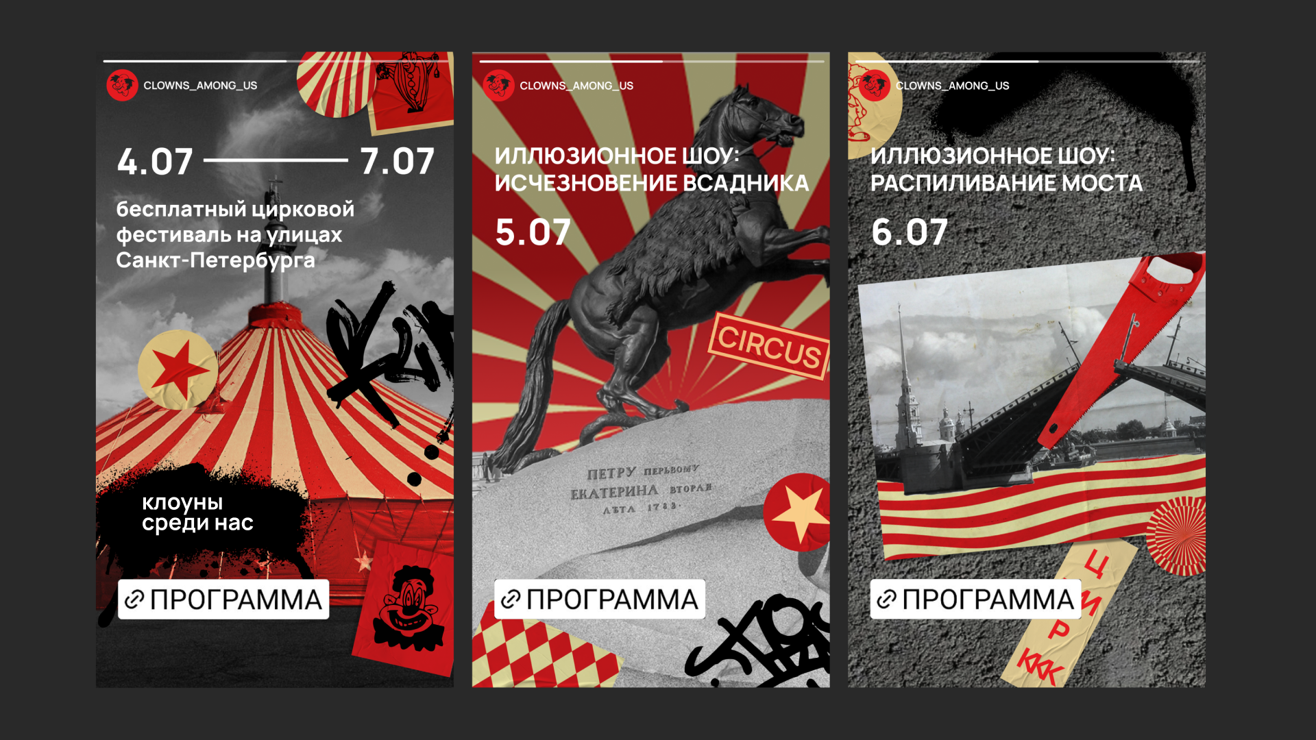 Айдентика фестиваля «Клоуны среди нас» — Изображение №6 — Брендинг, Графика на Dprofile