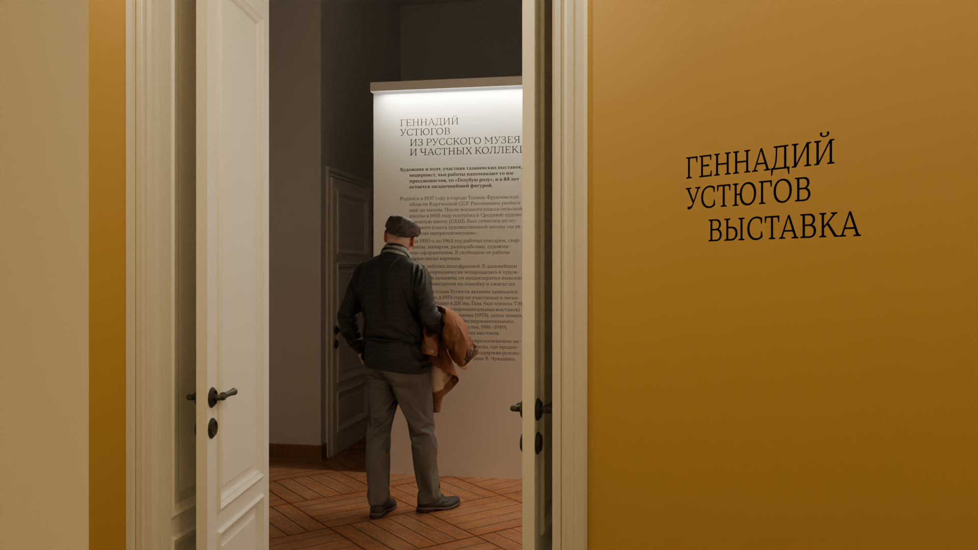 Айдентика и экспозиция выставки Геннадия Устюгова — Изображение №15 — Брендинг, 3D на Dprofile