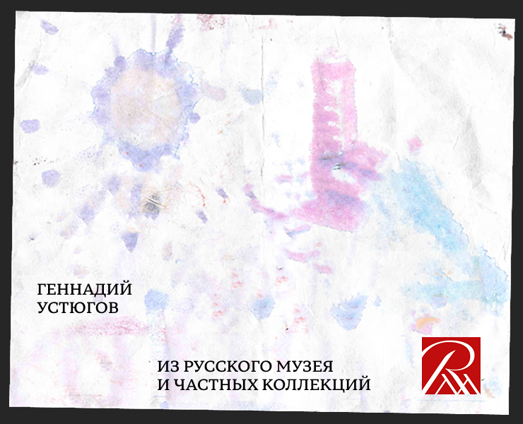 Айдентика и экспозиция выставки Геннадия Устюгова на Dprofile