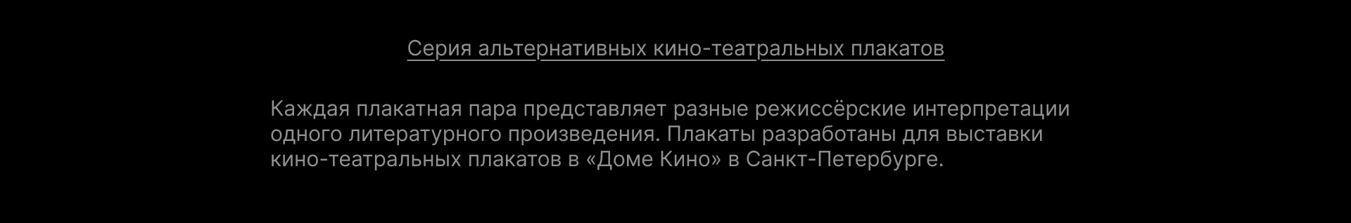 Серия альтернативных постеров — Изображение №1 — Графика, Анимация на Dprofile