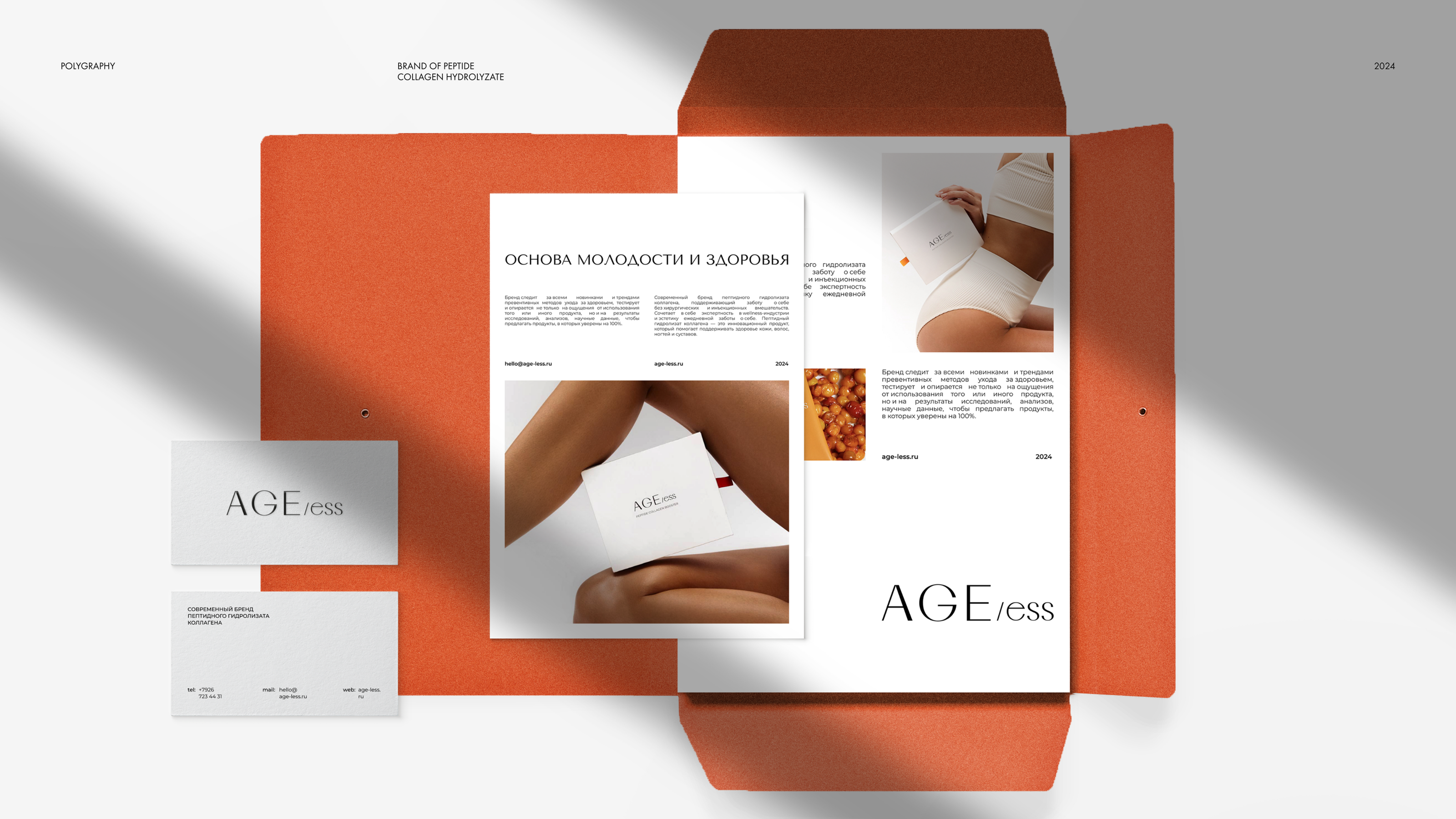AGEless — Изображение №11 — Брендинг на Dprofile