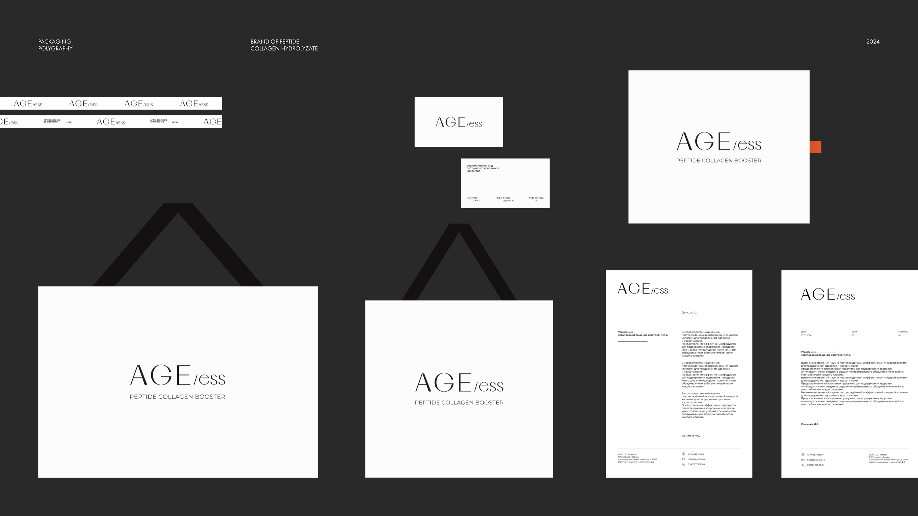 AGEless — Изображение №10 — Брендинг на Dprofile