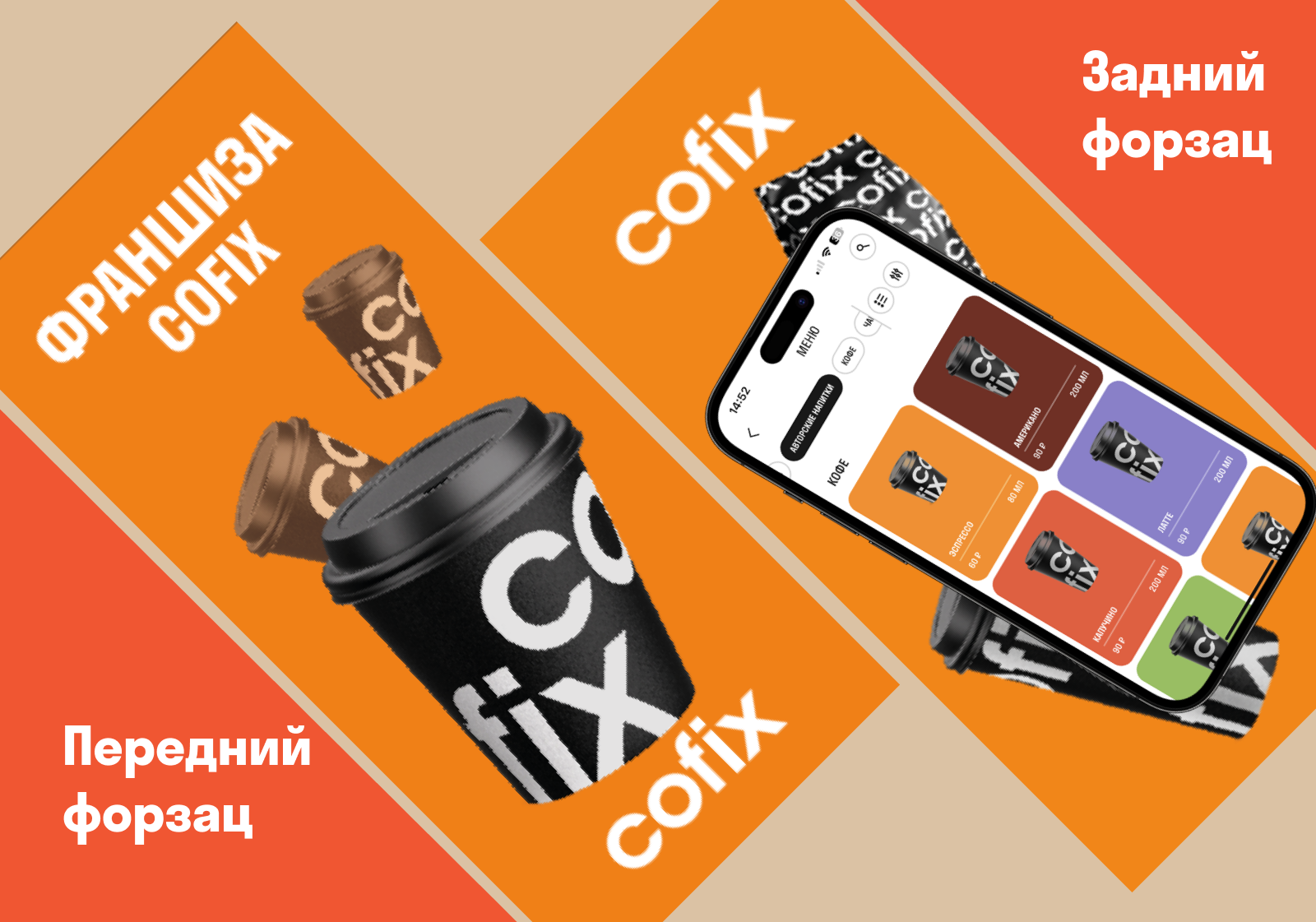 Кофейня COFIX — Изображение №12 — Графика на Dprofile