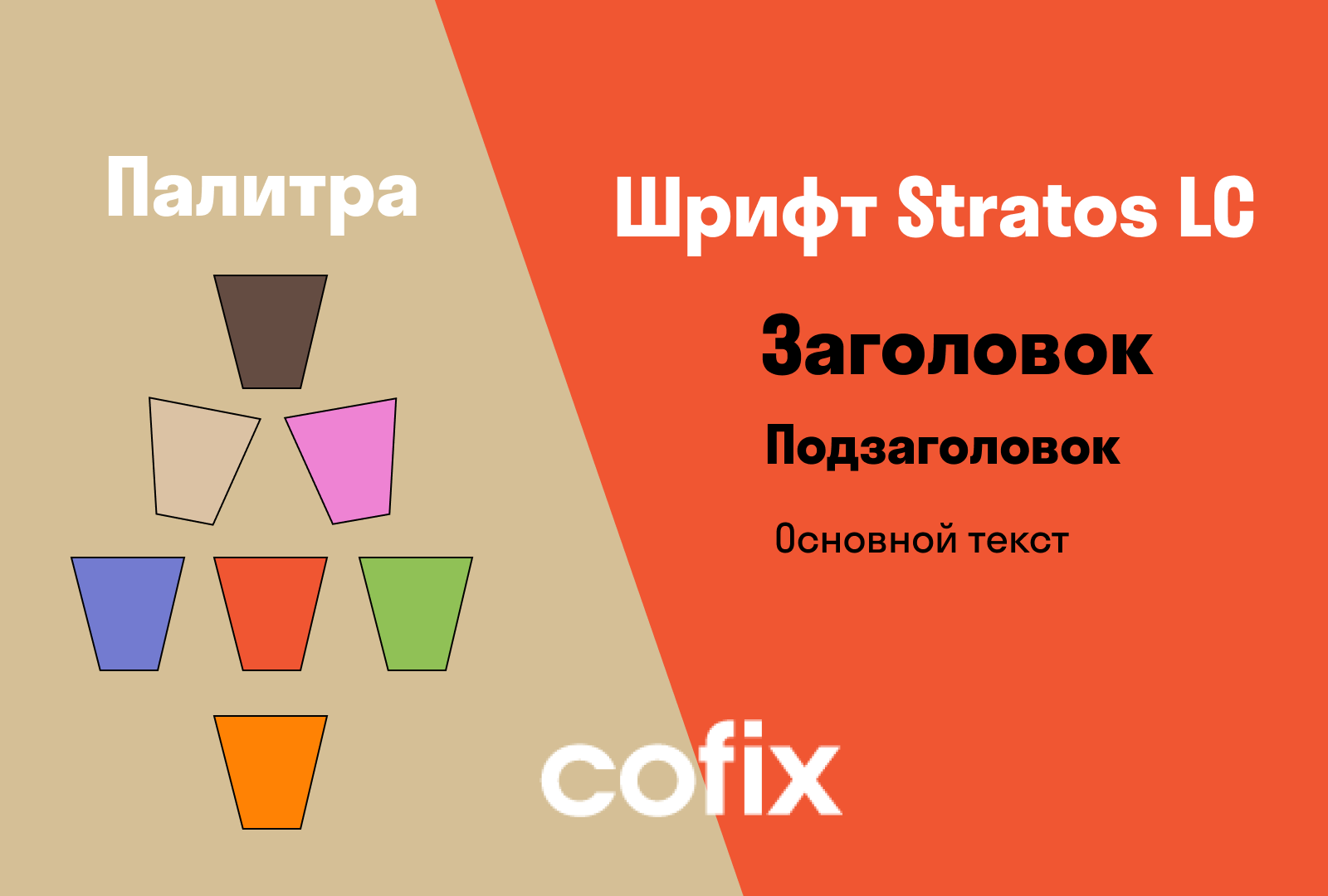 Кофейня COFIX — Изображение №4 — Графика на Dprofile