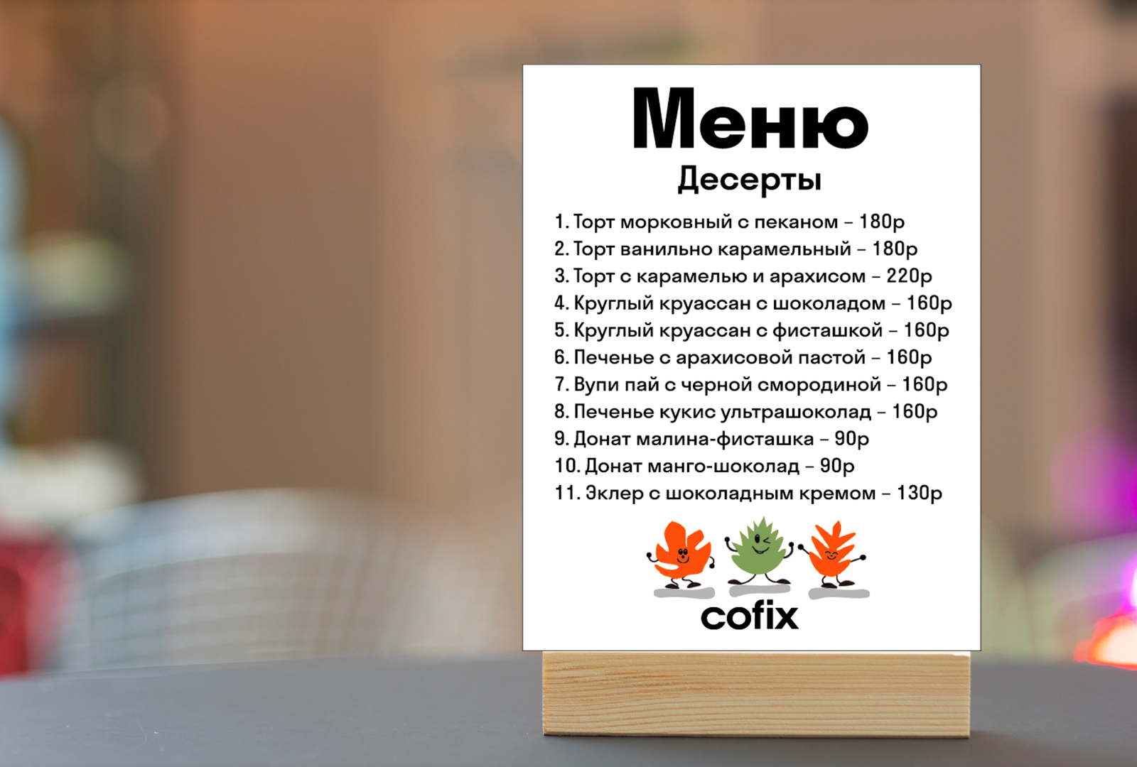 Кофейня COFIX — Изображение №5 — Графика на Dprofile