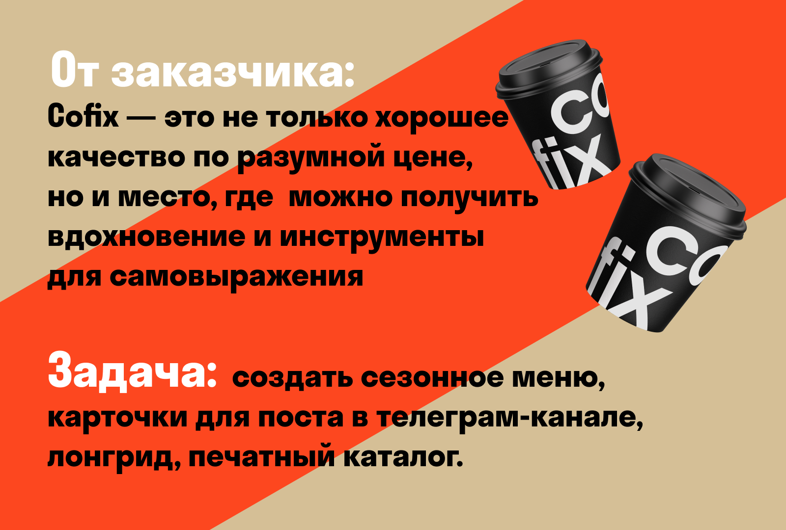 Кофейня COFIX — Изображение №2 — Графика на Dprofile