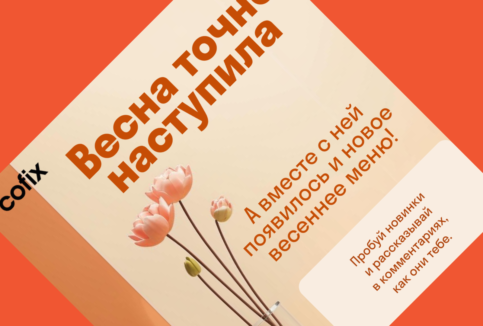 Кофейня COFIX — Изображение №10 — Графика на Dprofile