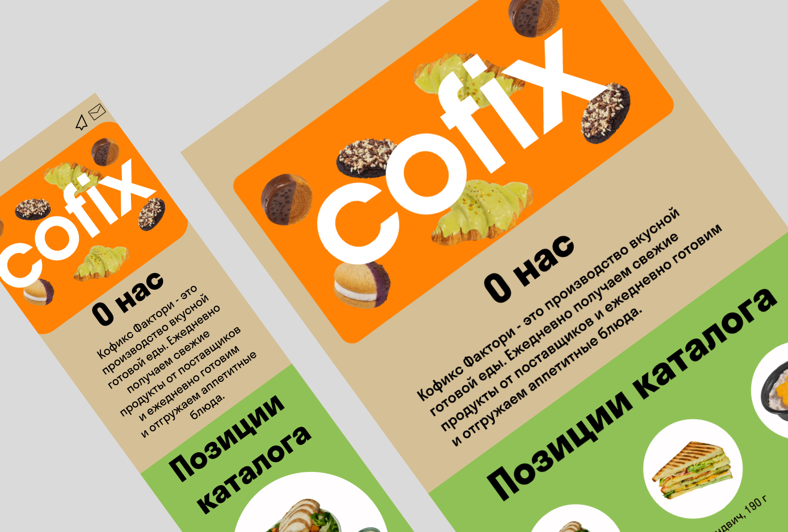 Кофейня COFIX — Изображение №6 — Графика на Dprofile