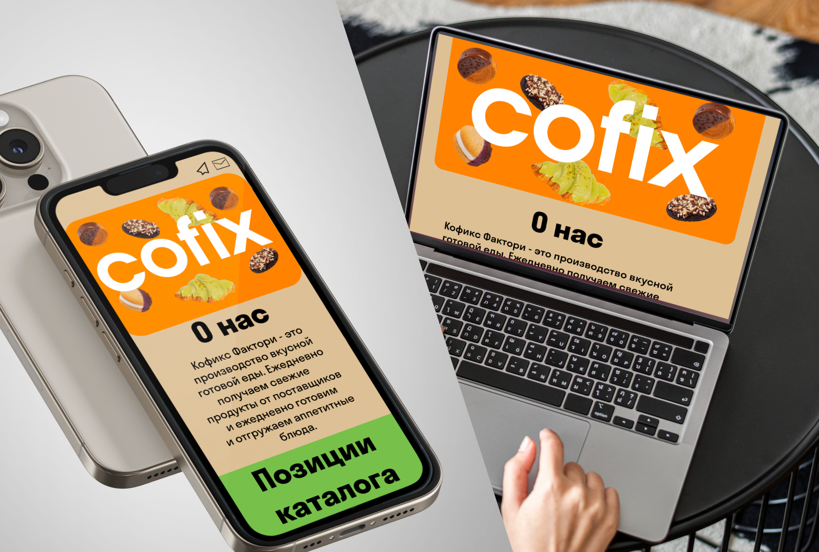 Кофейня COFIX — Изображение №7 — Графика на Dprofile