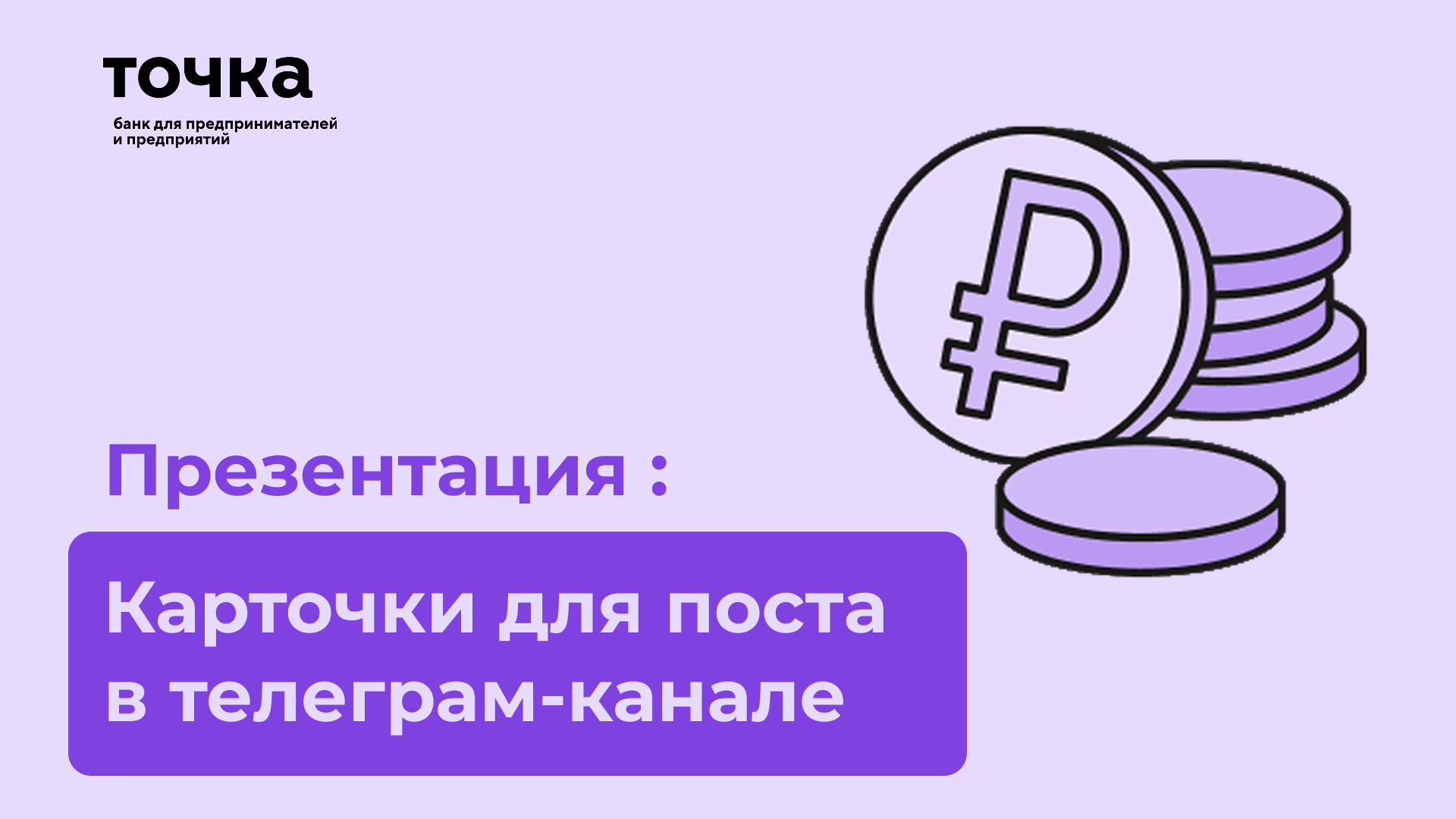 Точка банк — Изображение №7 — Графика, Маркетинг на Dprofile